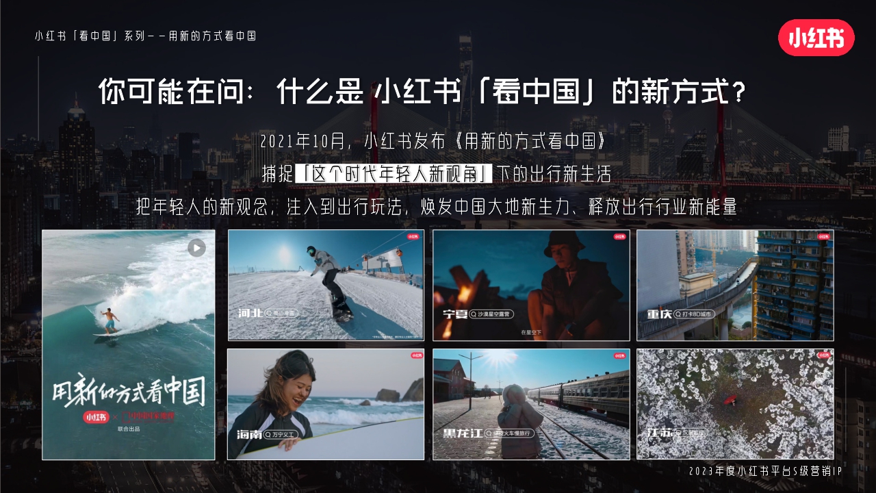 【通发】小红书宝藏成分在中国 招商通案.pdf