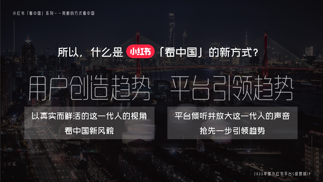 【通发】小红书宝藏成分在中国 招商通案.pdf