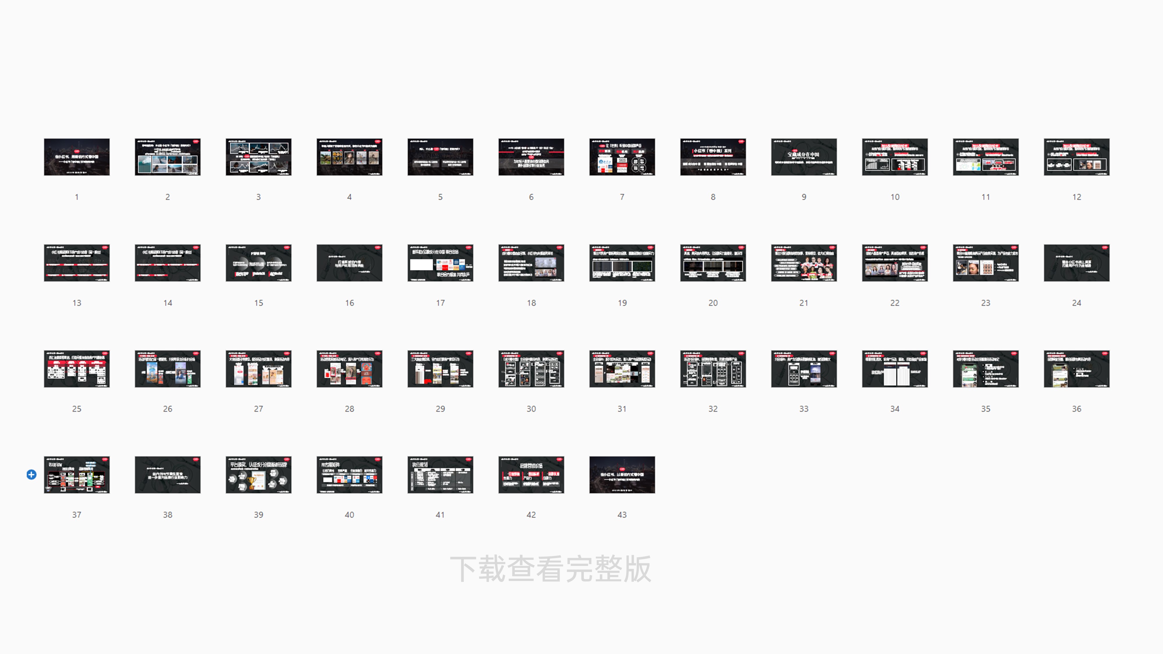 【通发】小红书宝藏成分在中国 招商通案.pdf