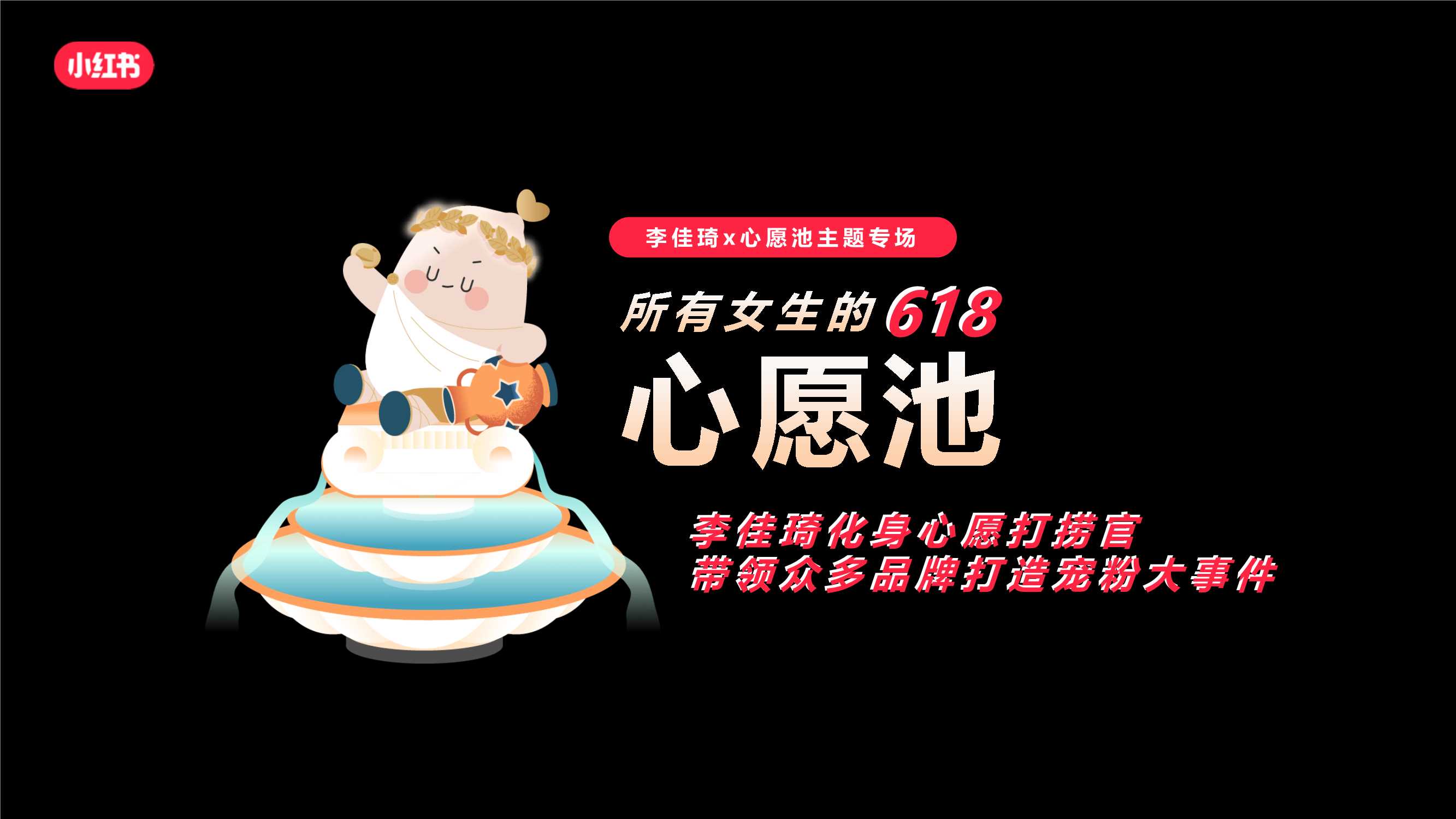 【通发版】618小红书种草大作战招商方案.pdf