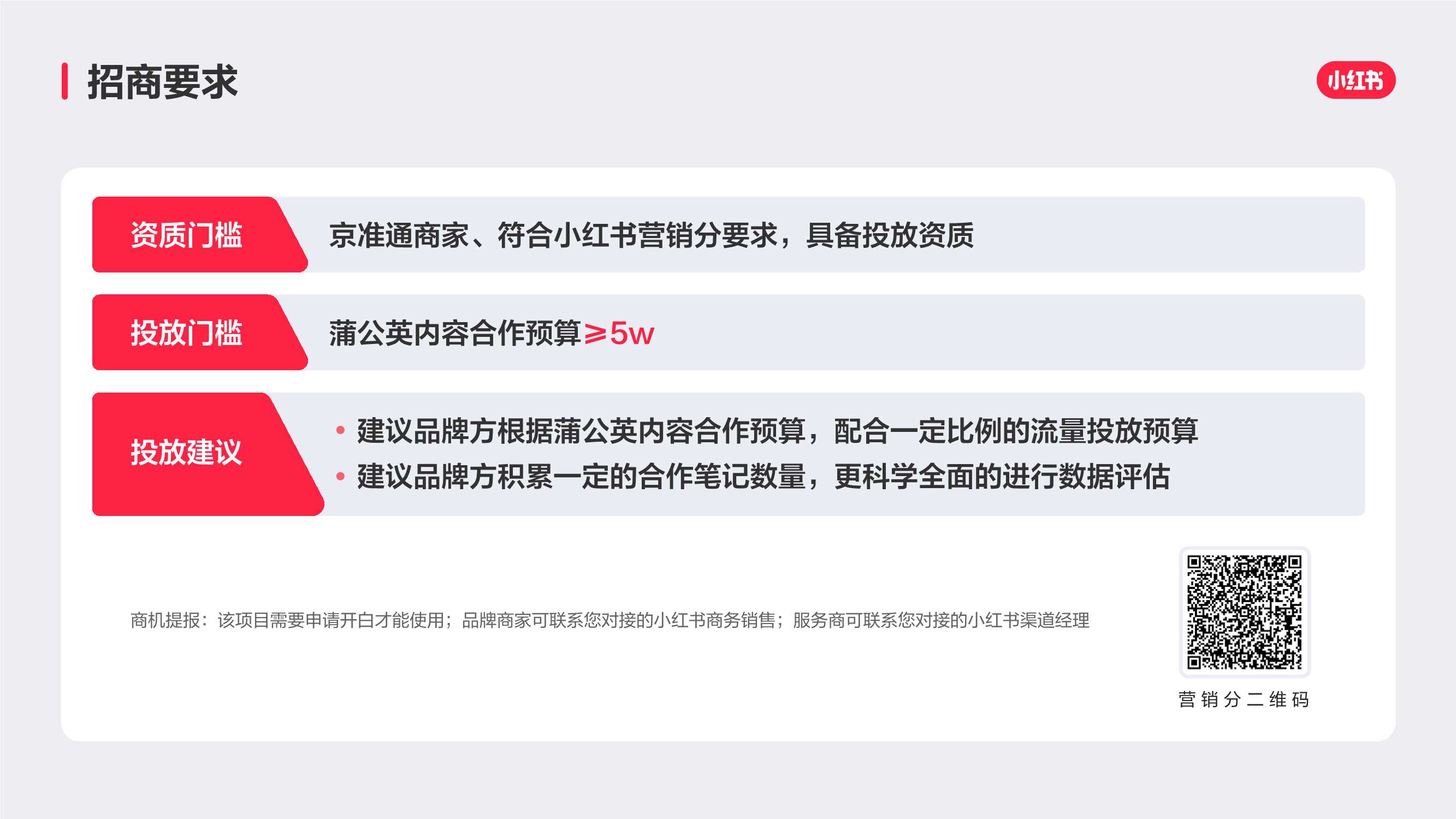 【小红盟】小红书×京东合作方案.pdf