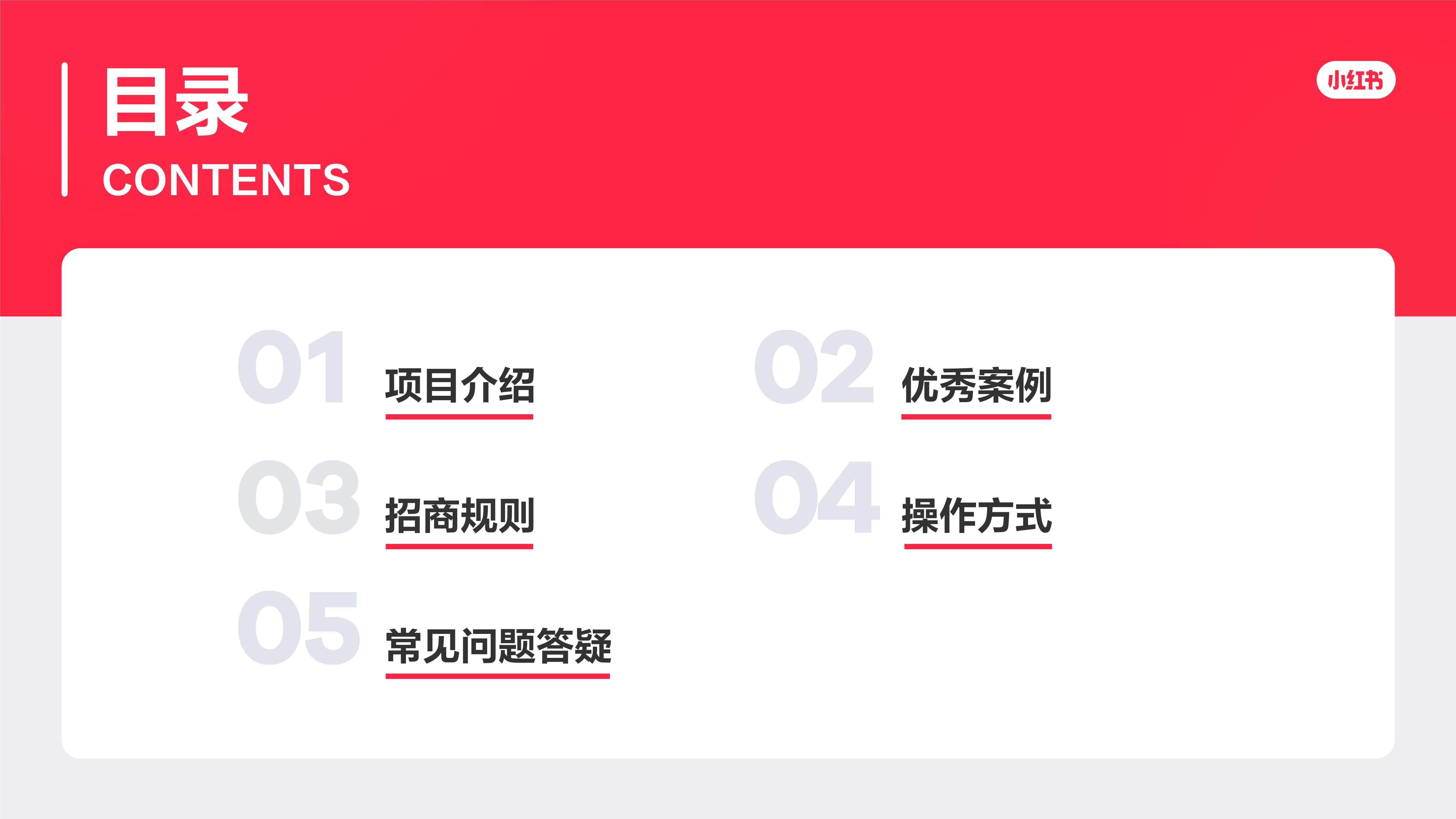 【小红盟】小红书×京东合作方案.pdf