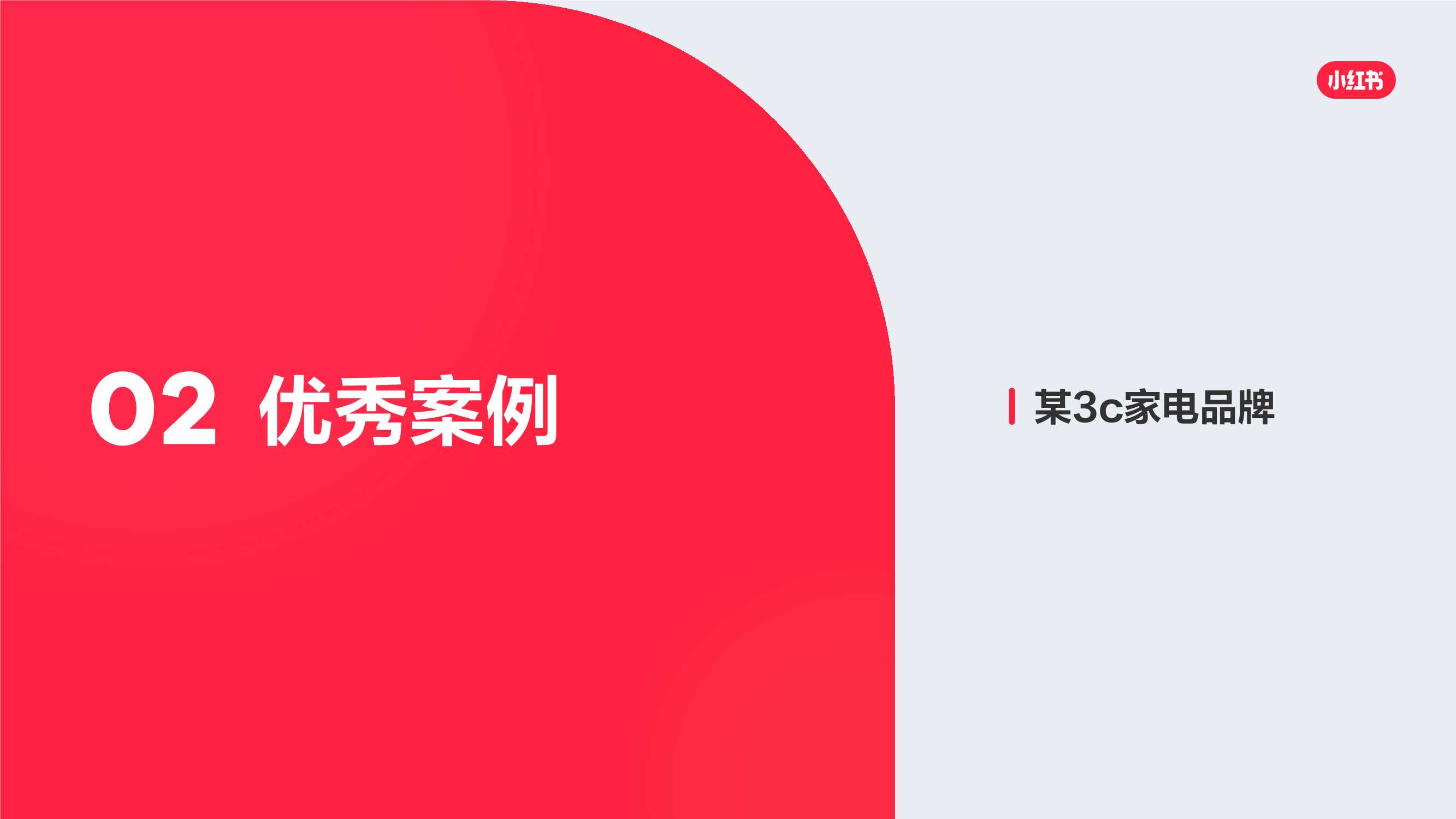 【小红盟】小红书×京东合作方案.pdf