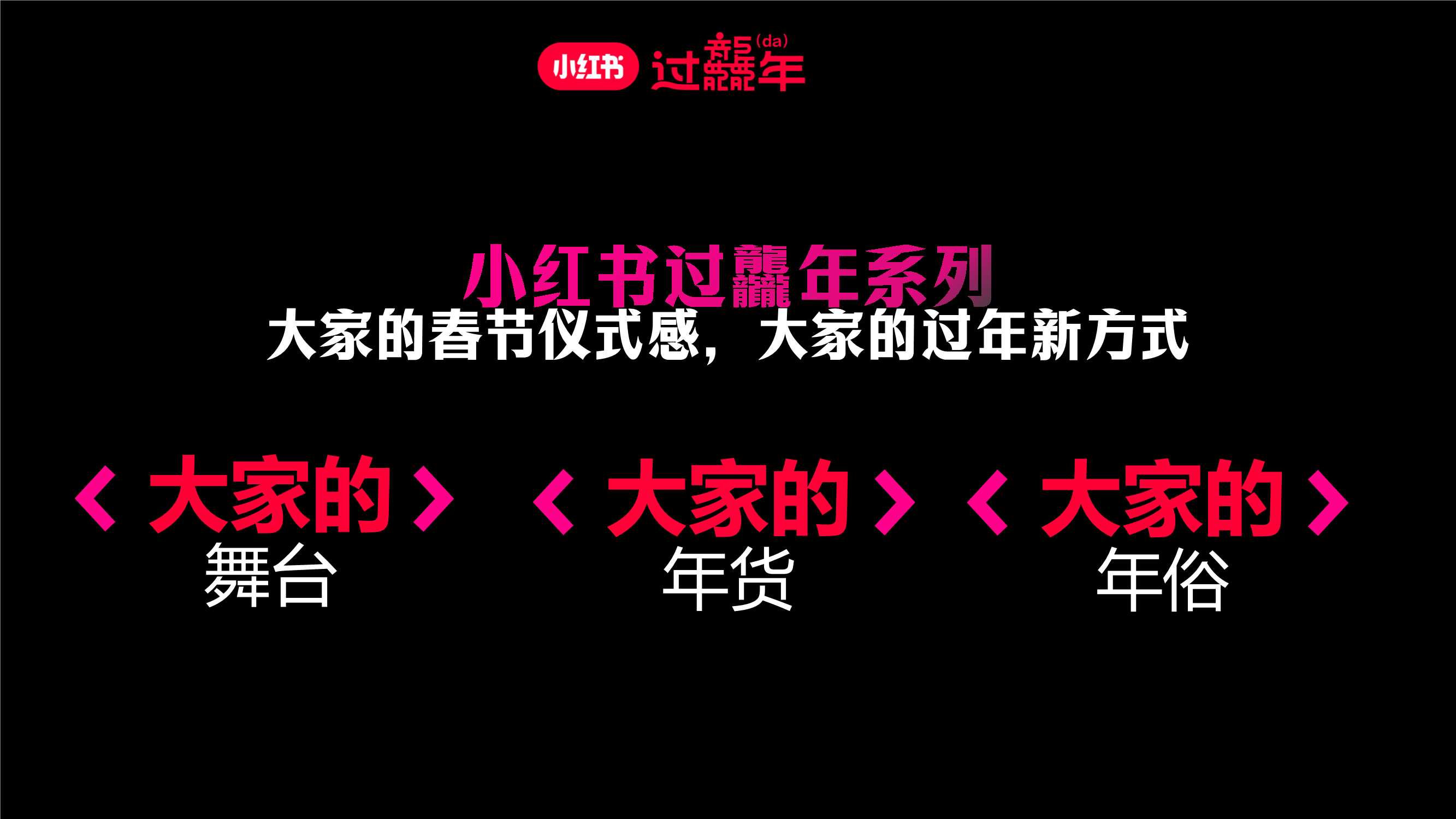 【小红书】2024小红书CNY招商方案-44页.pdf