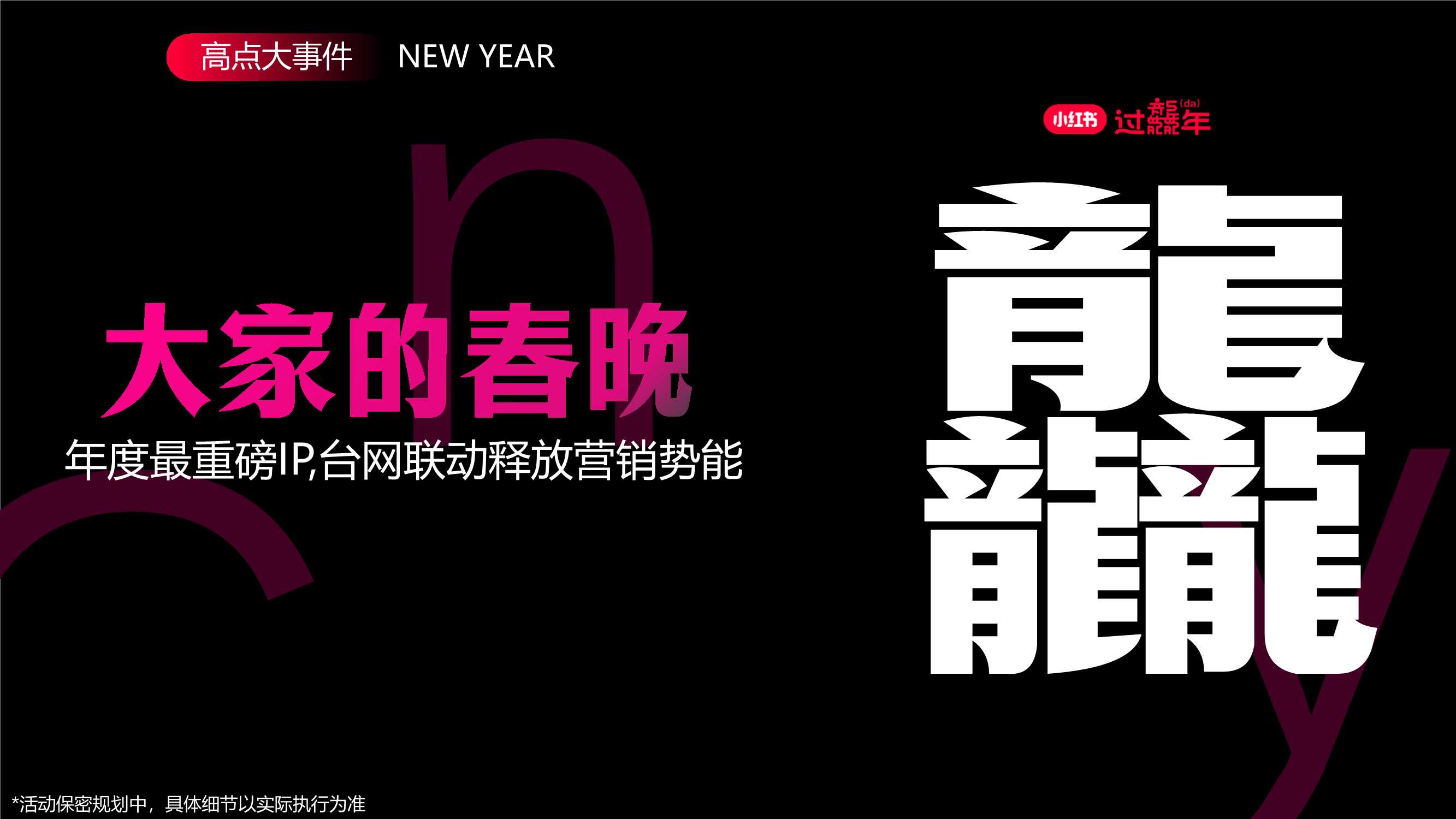 【小红书】2024小红书CNY招商方案-44页.pdf