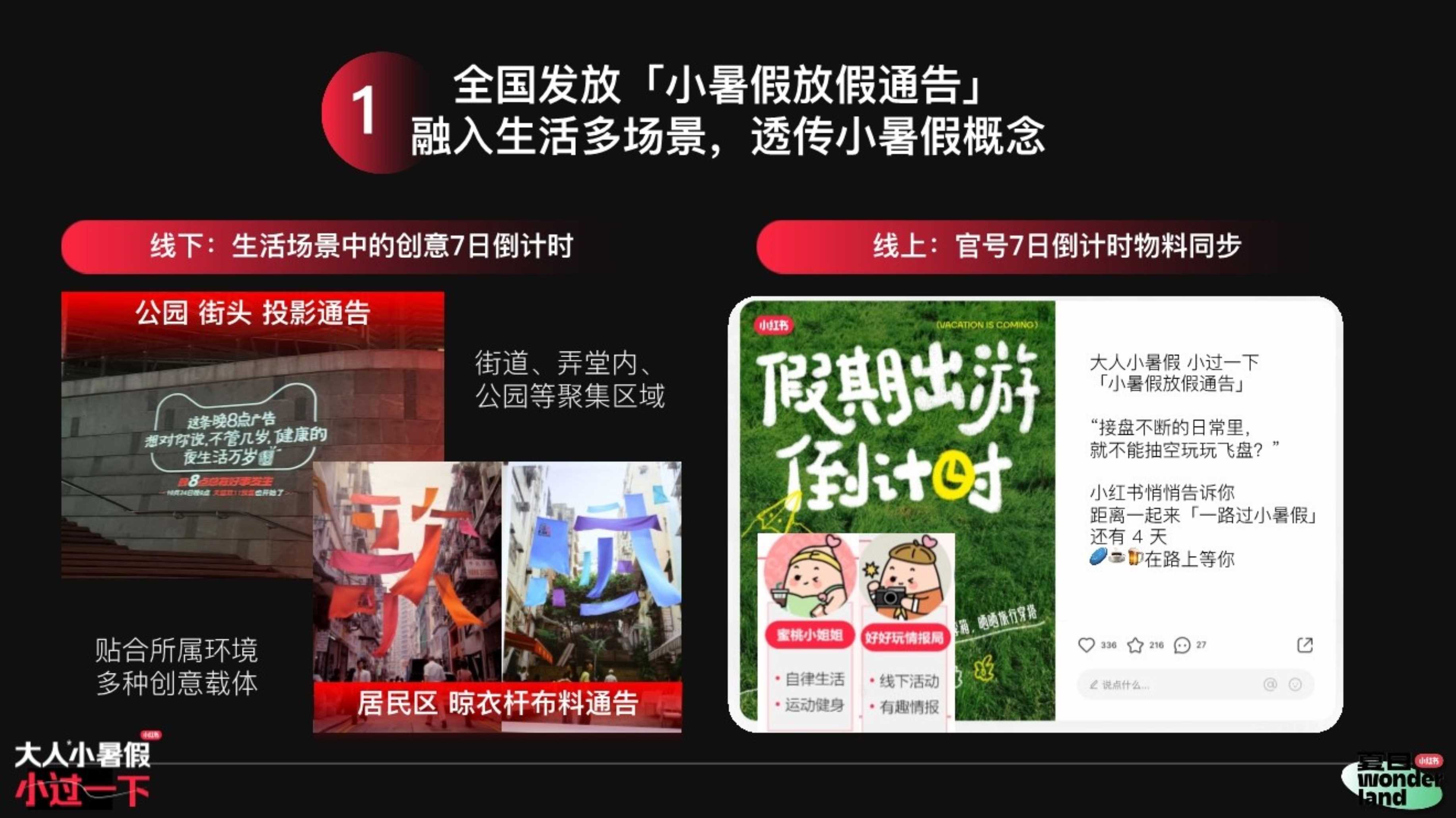 【小红书】S级小红书夏日大事件招商方案-34页.pdf