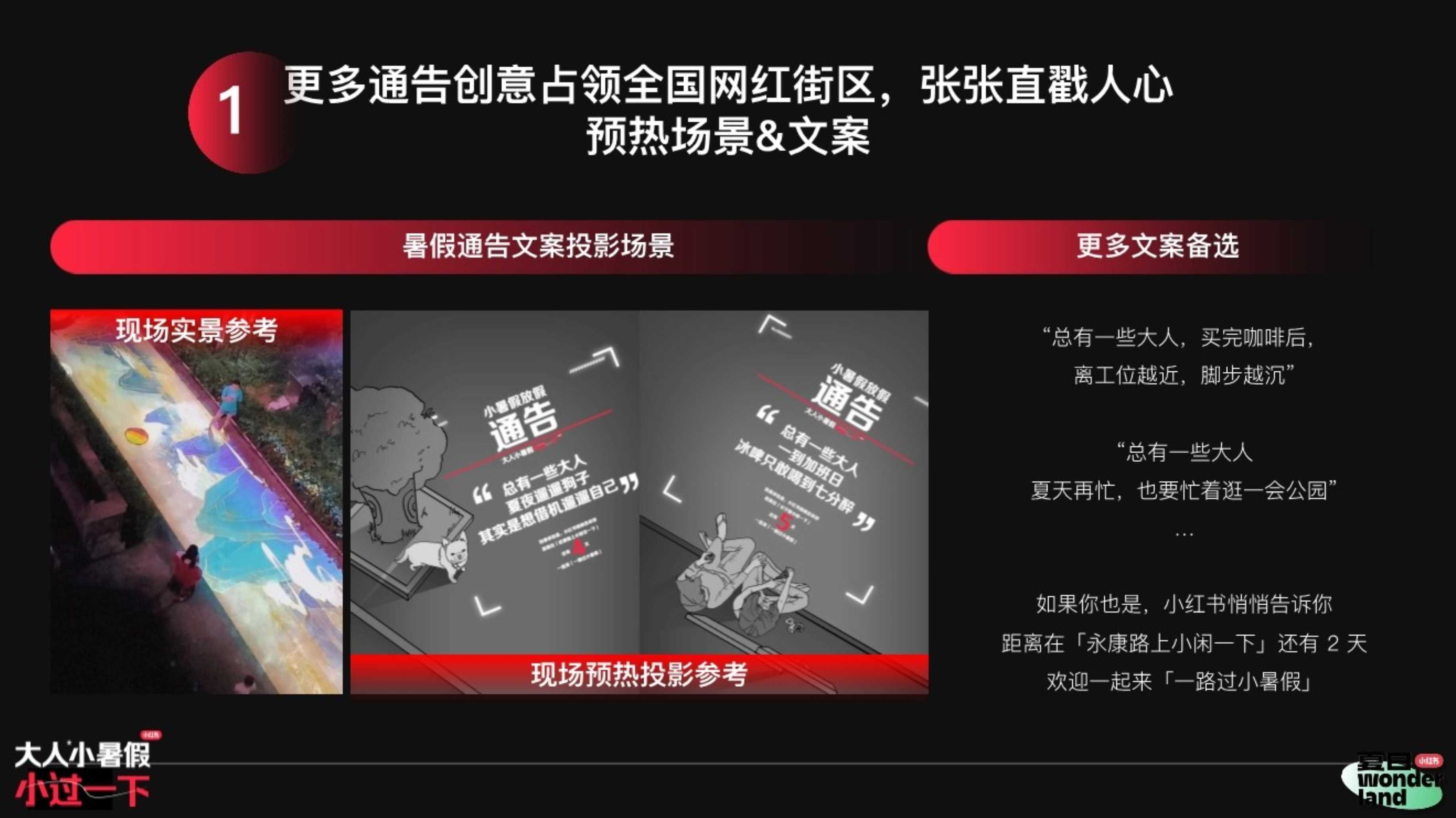 【小红书】S级小红书夏日大事件招商方案-34页.pdf