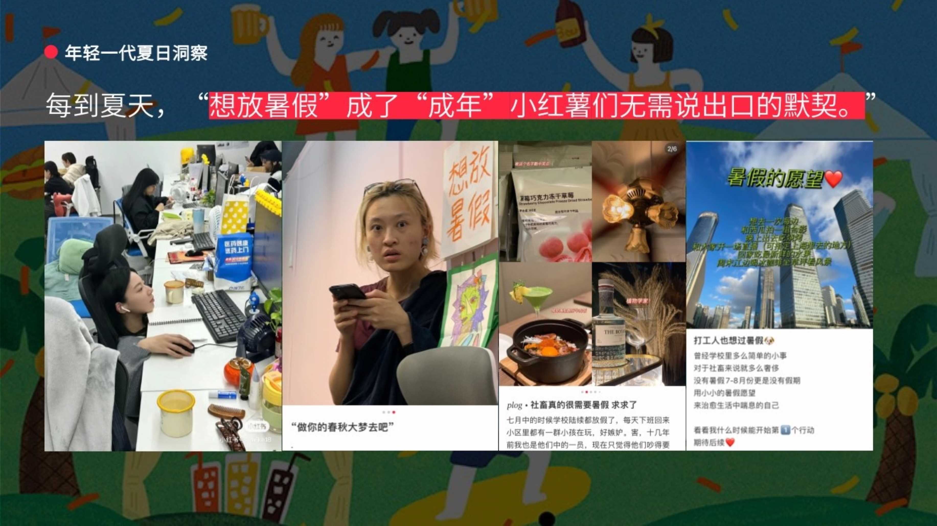 【小红书】S级小红书夏日大事件招商方案-34页.pdf