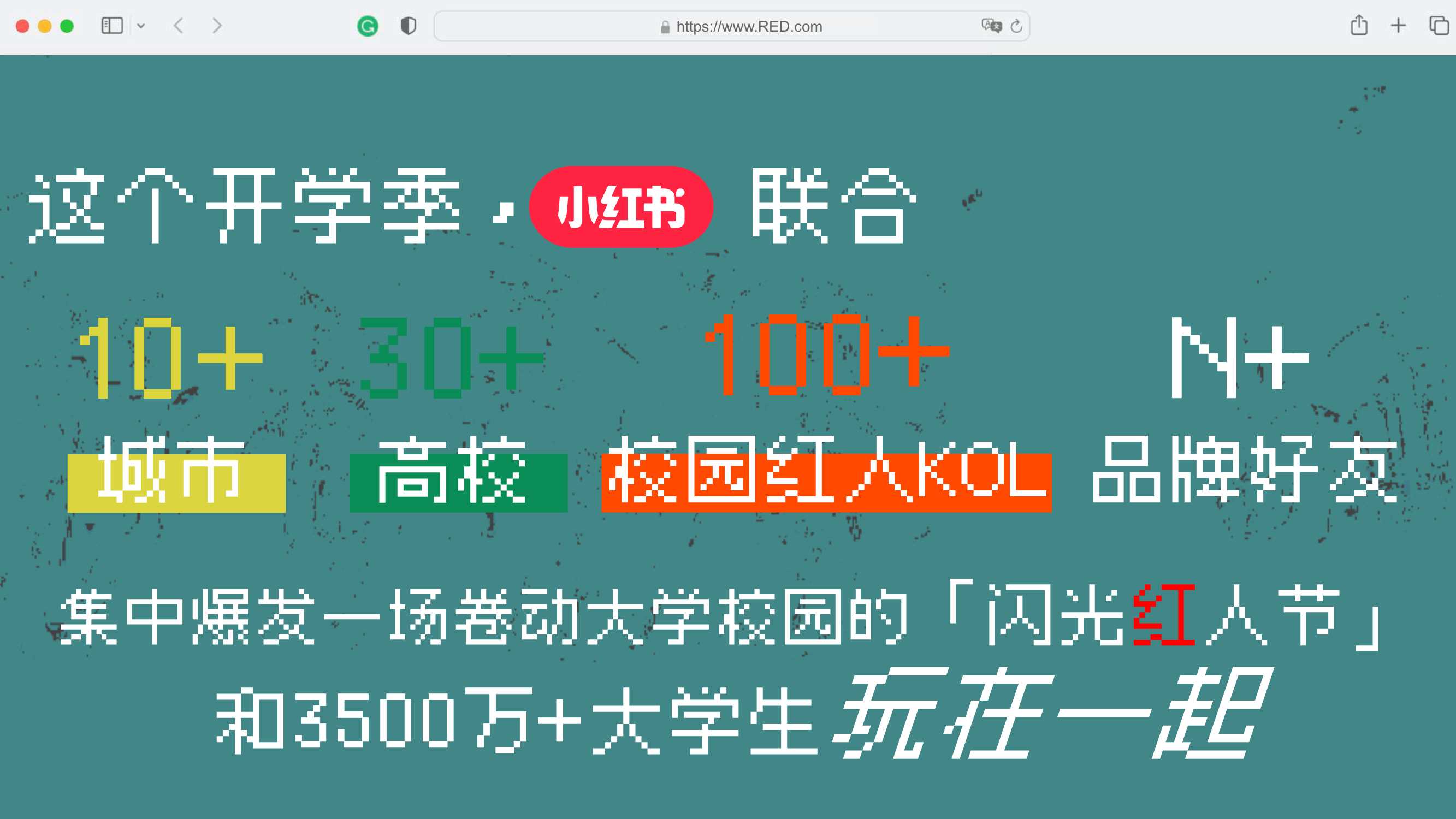 【营销方案】【2024小红书开学季】闪光开学季招商通案-39页.pdf