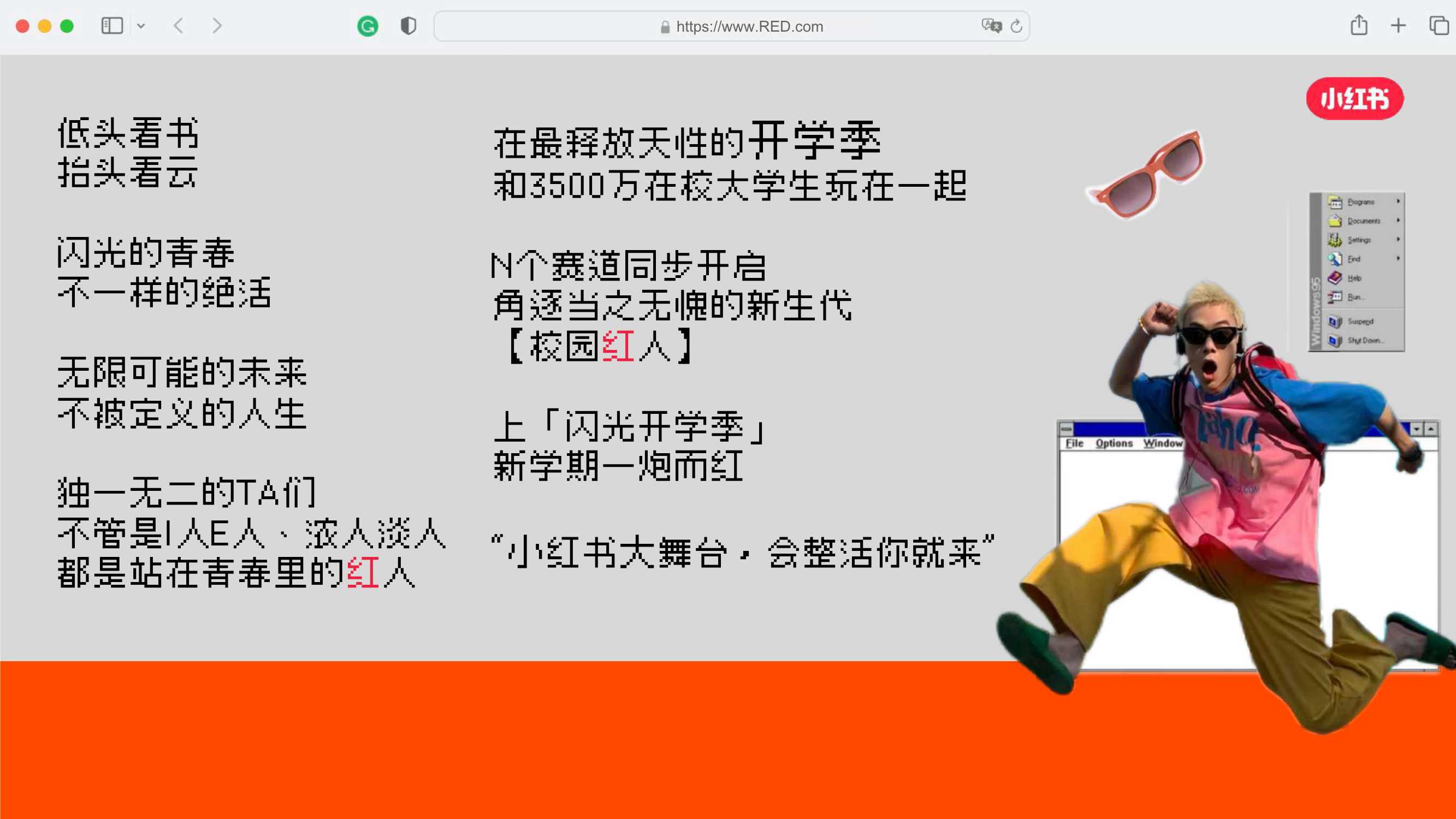 【营销方案】【2024小红书开学季】闪光开学季招商通案-39页.pdf