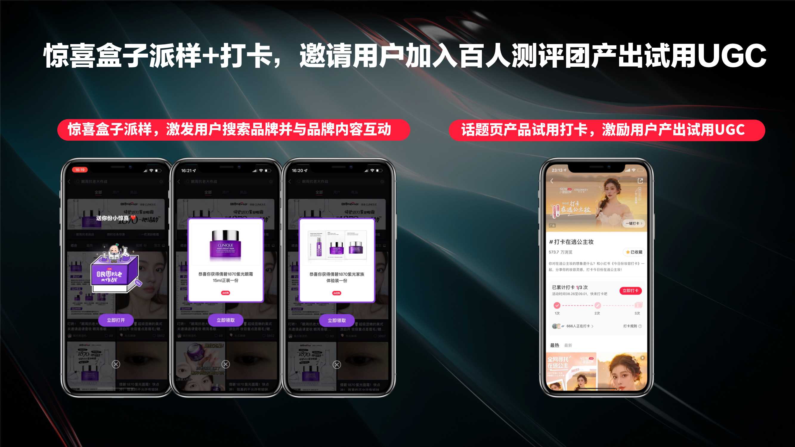 【中国成分】小红书看中国-成分季 招商方案-32页.pdf