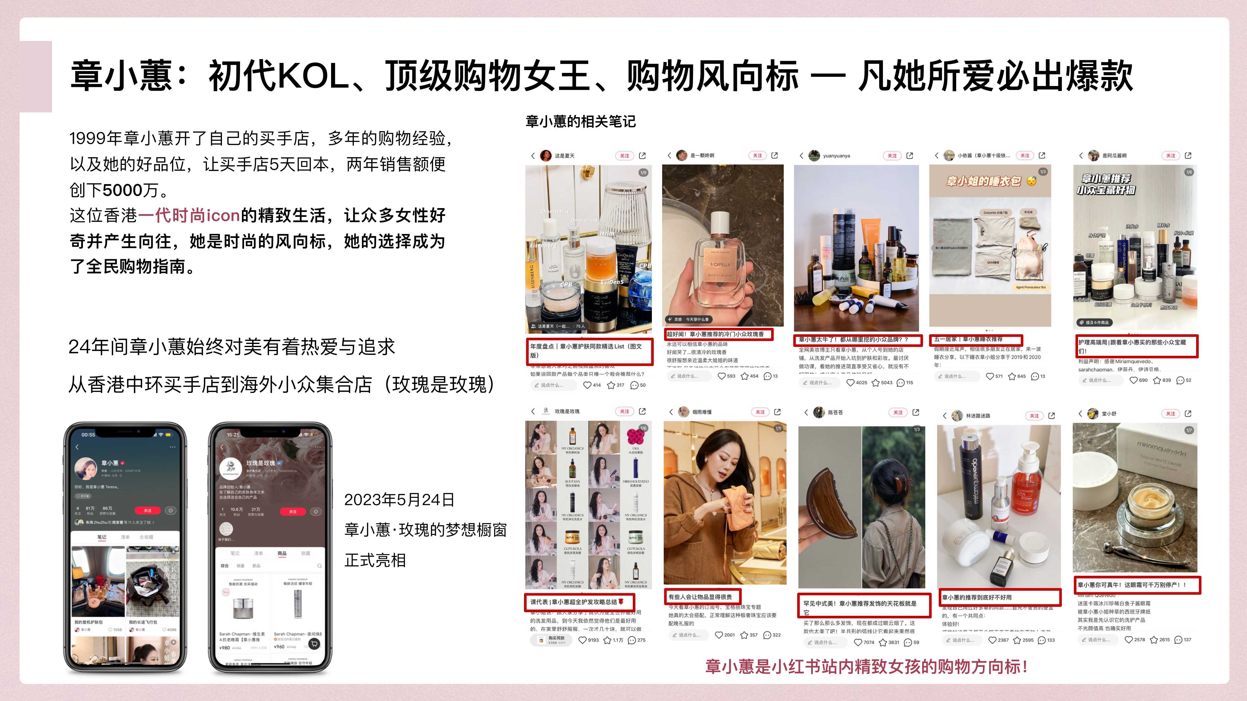 小红书宝藏直播间x章小蕙-20页.pdf