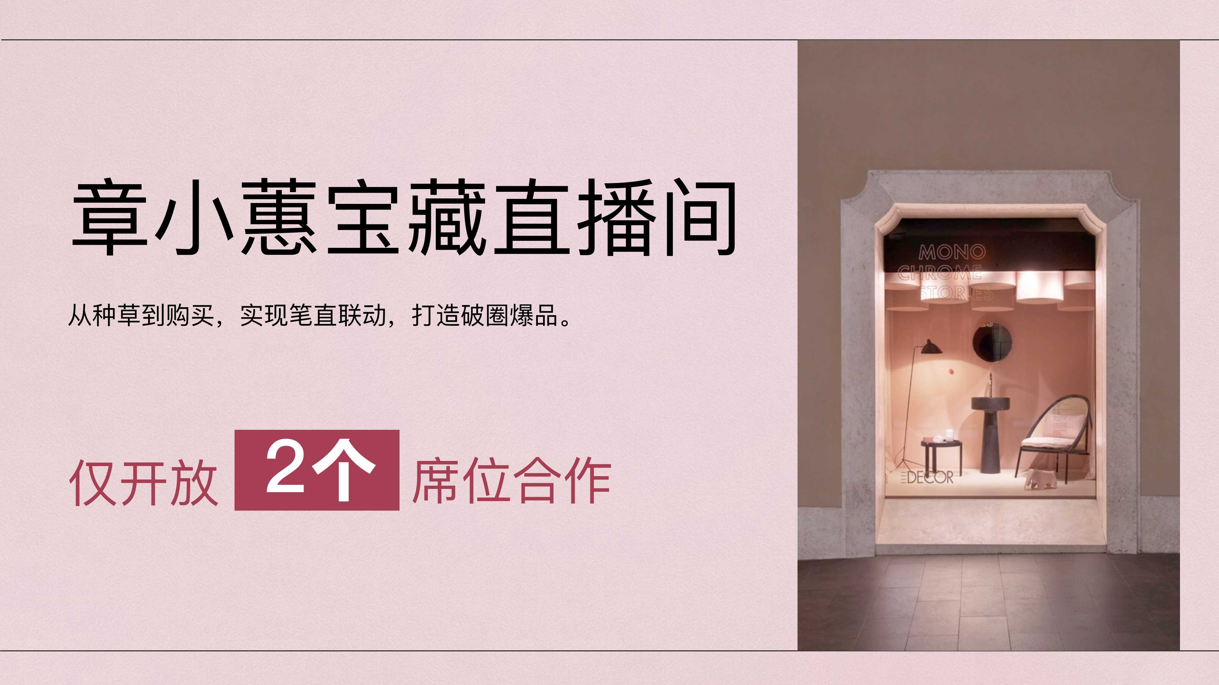 小红书宝藏直播间x章小蕙-20页.pdf