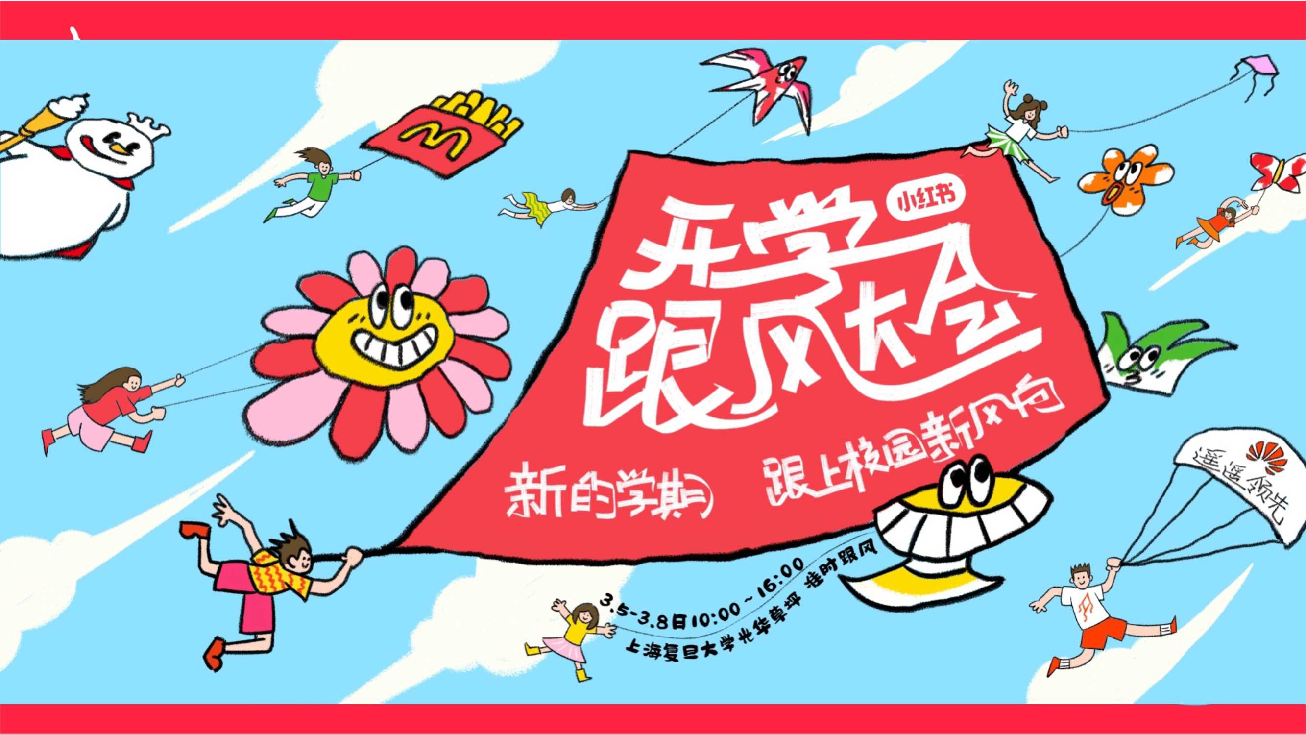 2024小红书《闪光青春派》3月开学季主题招商-33页.pdf