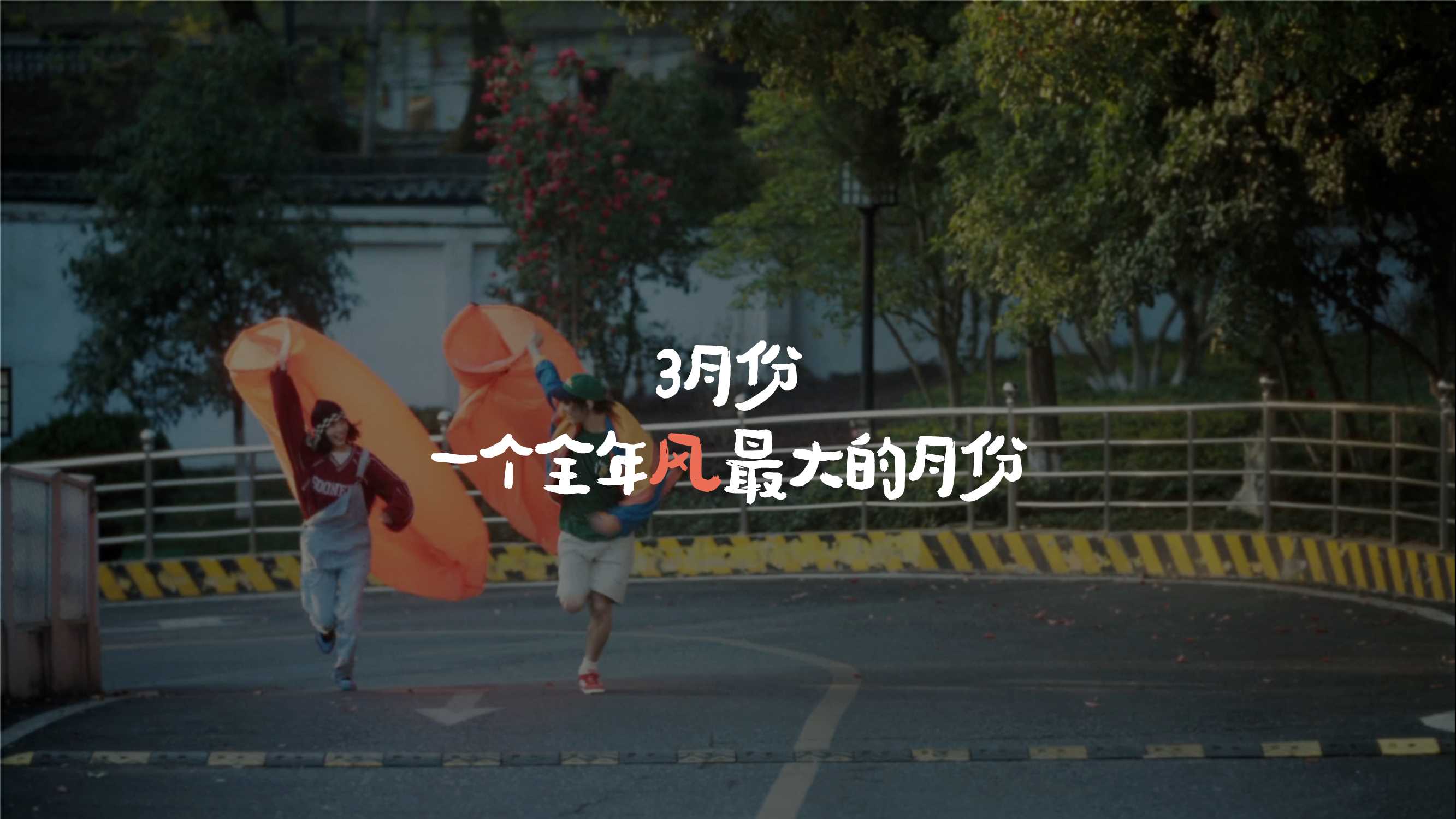 2024小红书《闪光青春派》3月开学季主题招商-33页.pdf