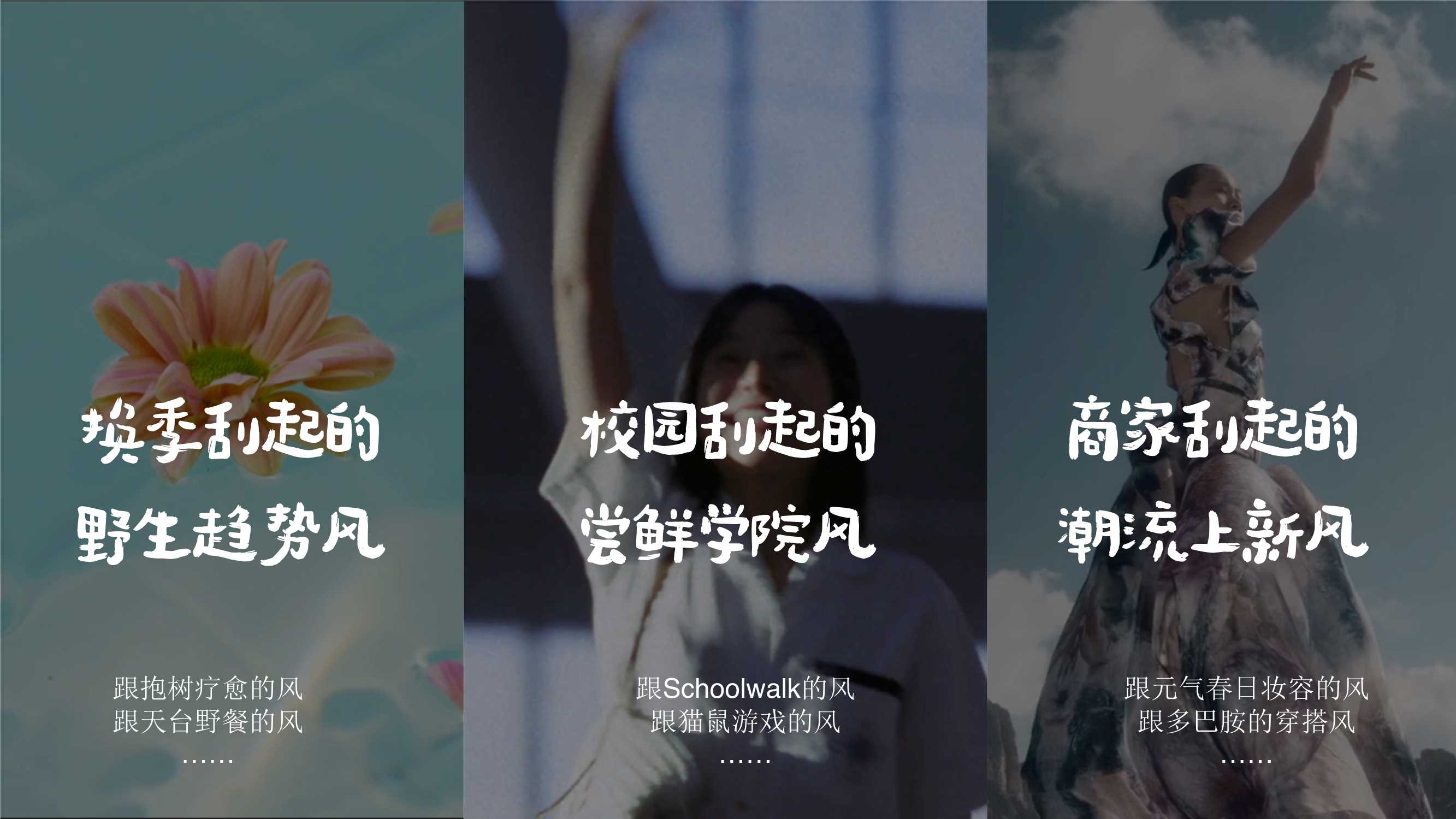 2024小红书《闪光青春派》3月开学季主题招商-33页.pdf