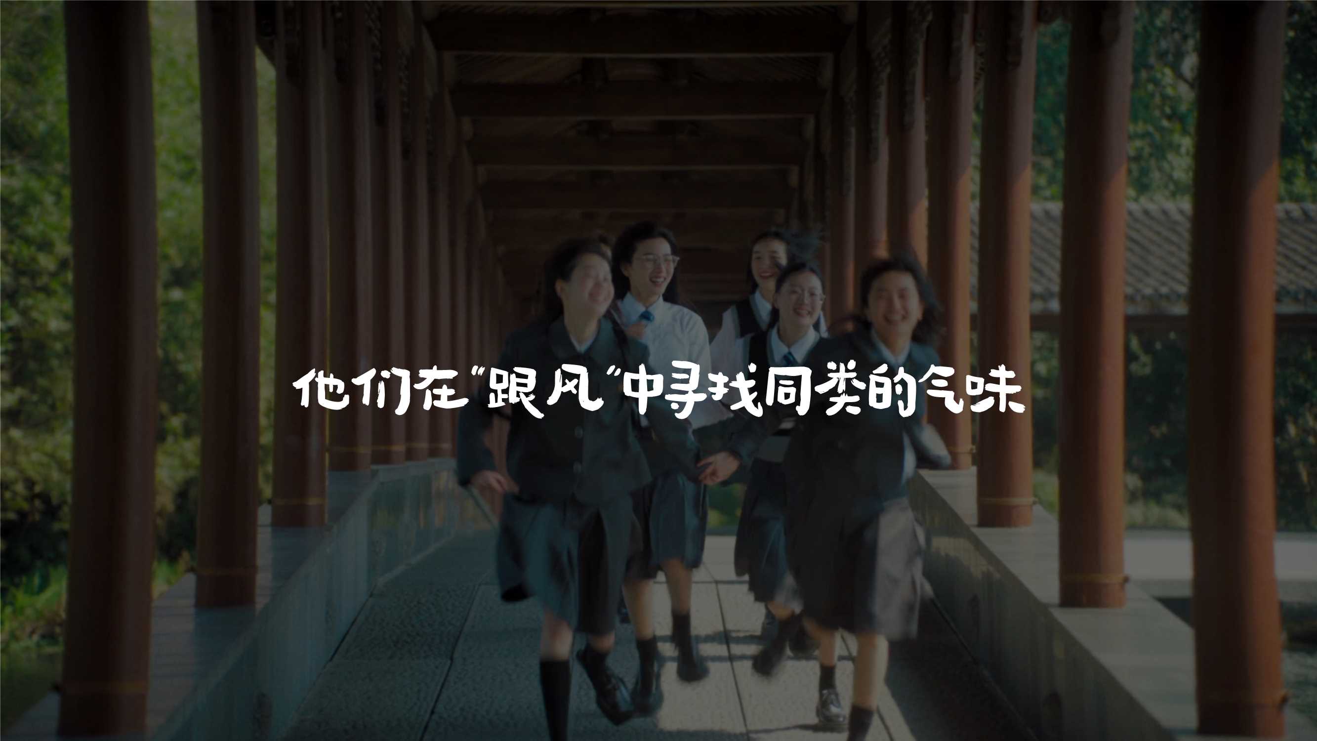 2024小红书《闪光青春派》3月开学季主题招商-33页.pdf