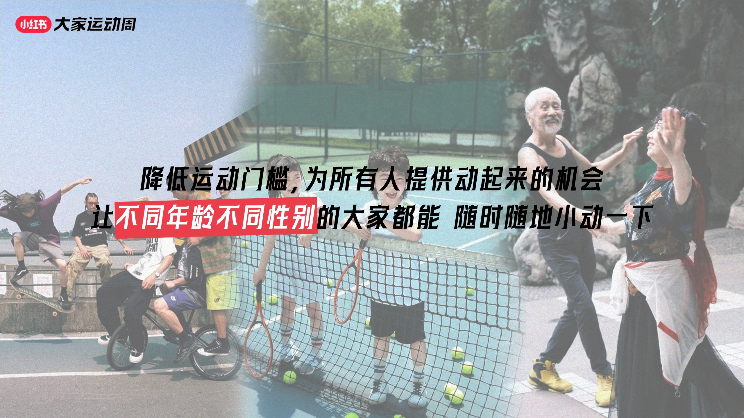2024小红书「大家运动周」营销IP通案-69页.pdf