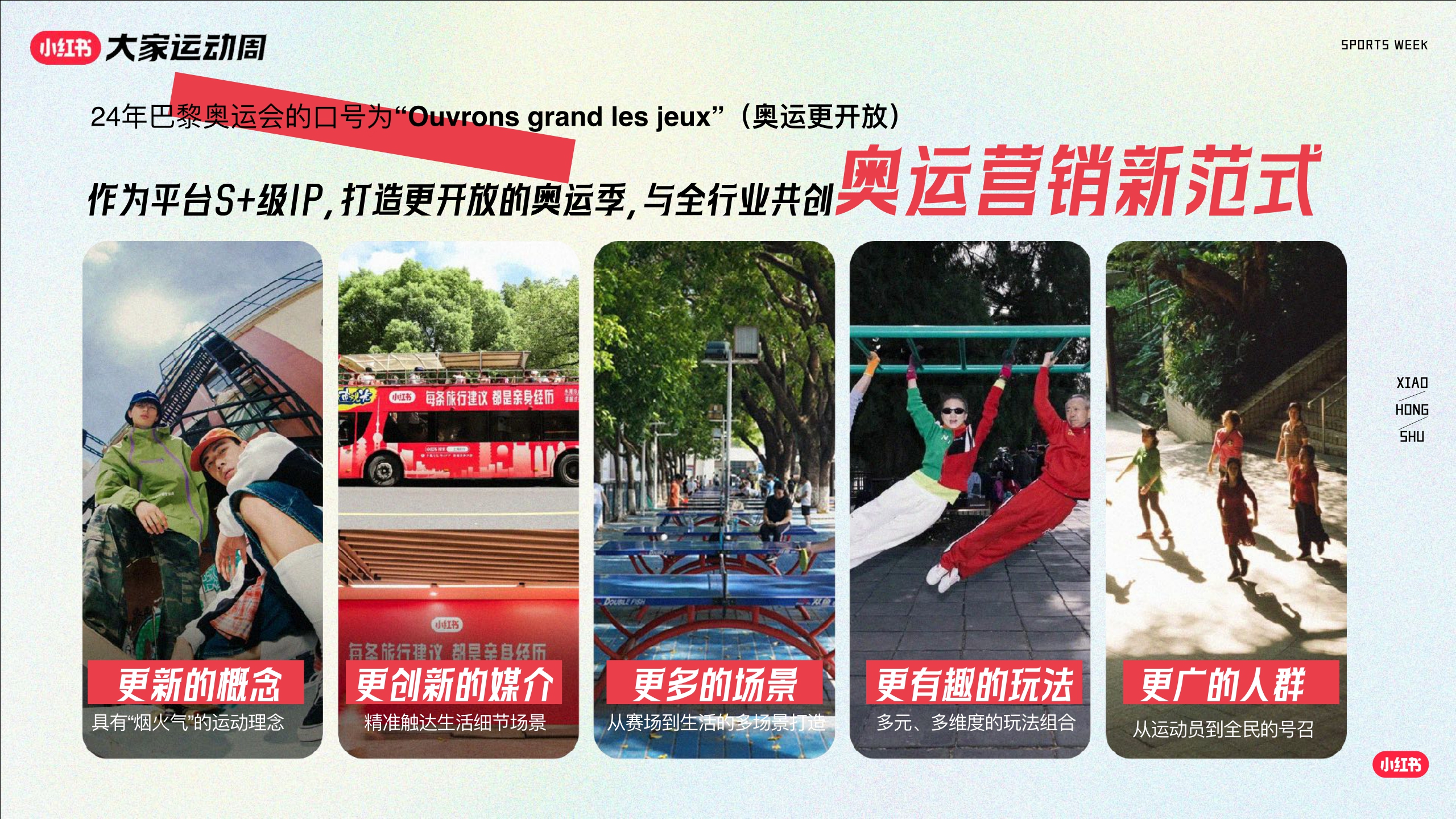 2024小红书「大家运动周」营销IP通案-69页.pdf
