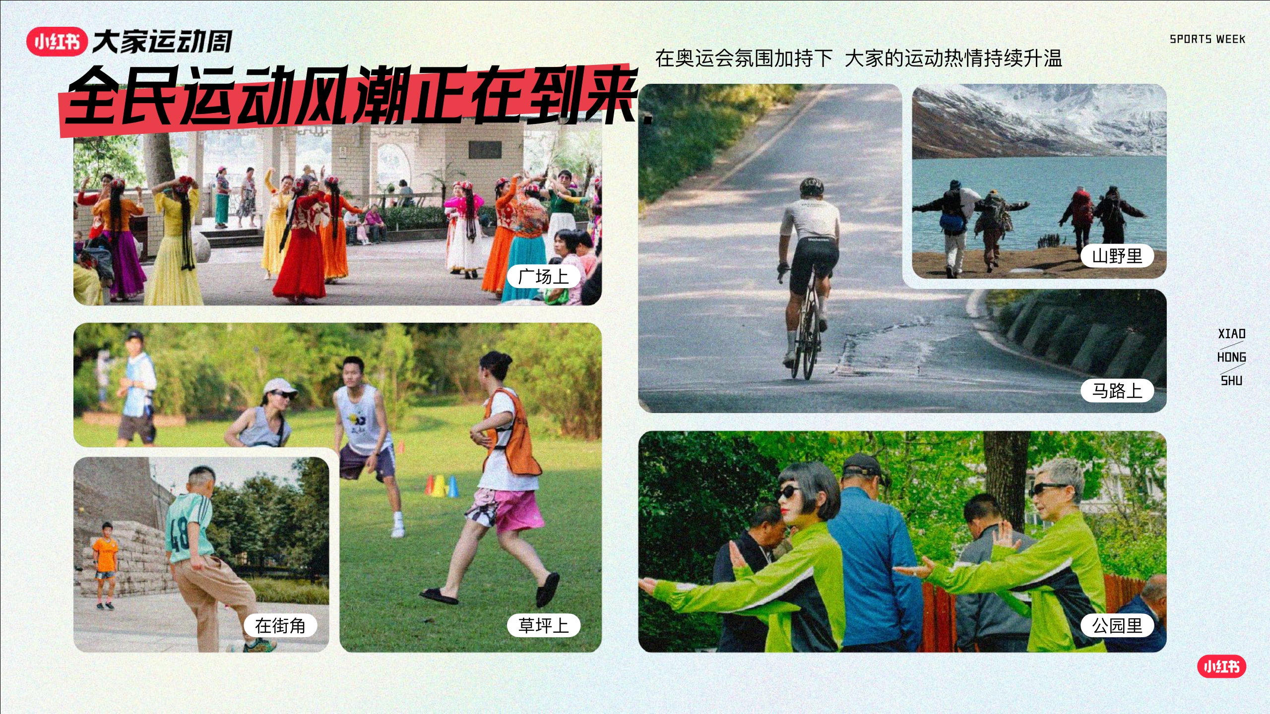 2024小红书「大家运动周」营销IP通案-69页.pdf