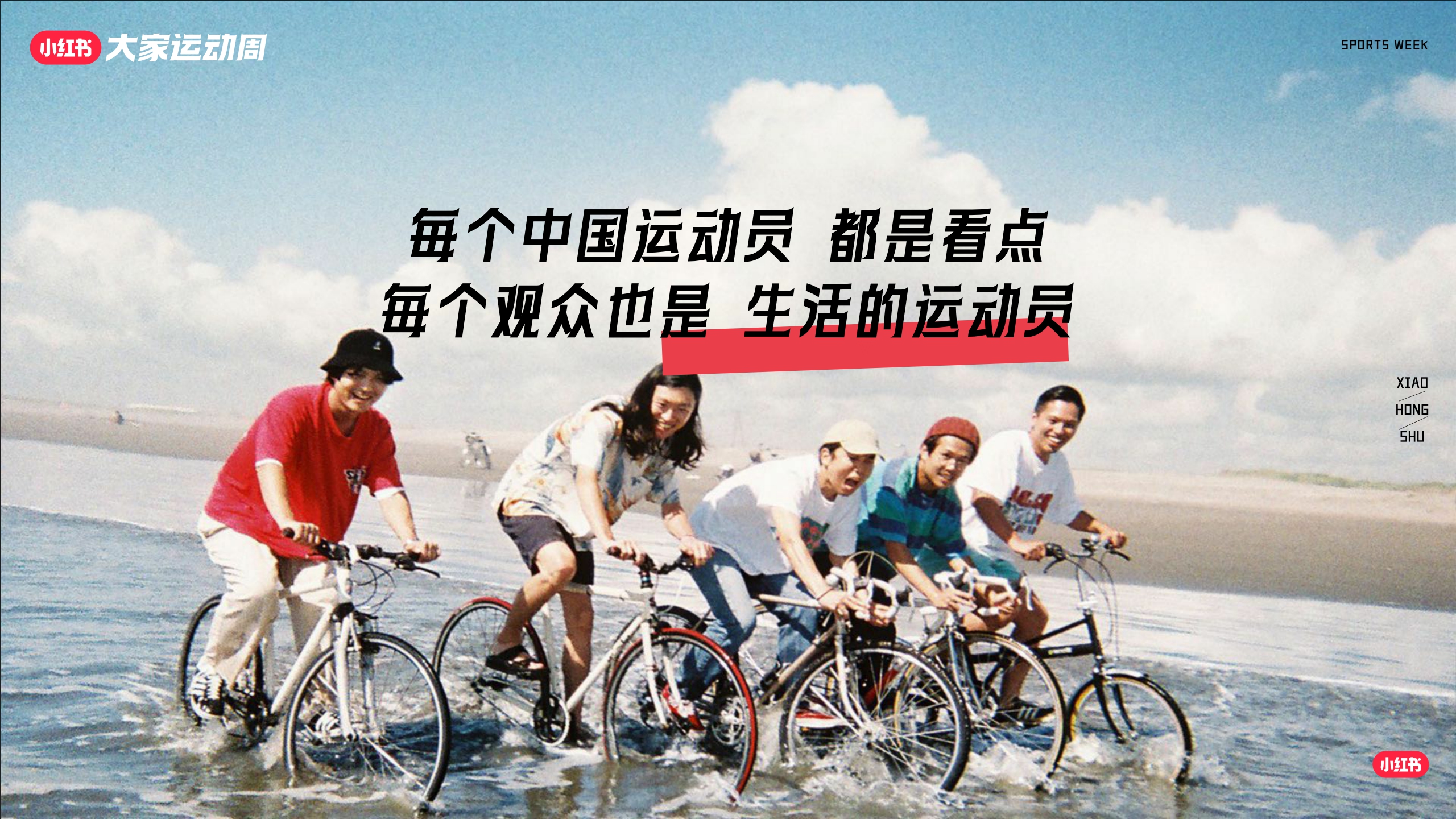 2024小红书「大家运动周」营销IP通案-69页.pdf