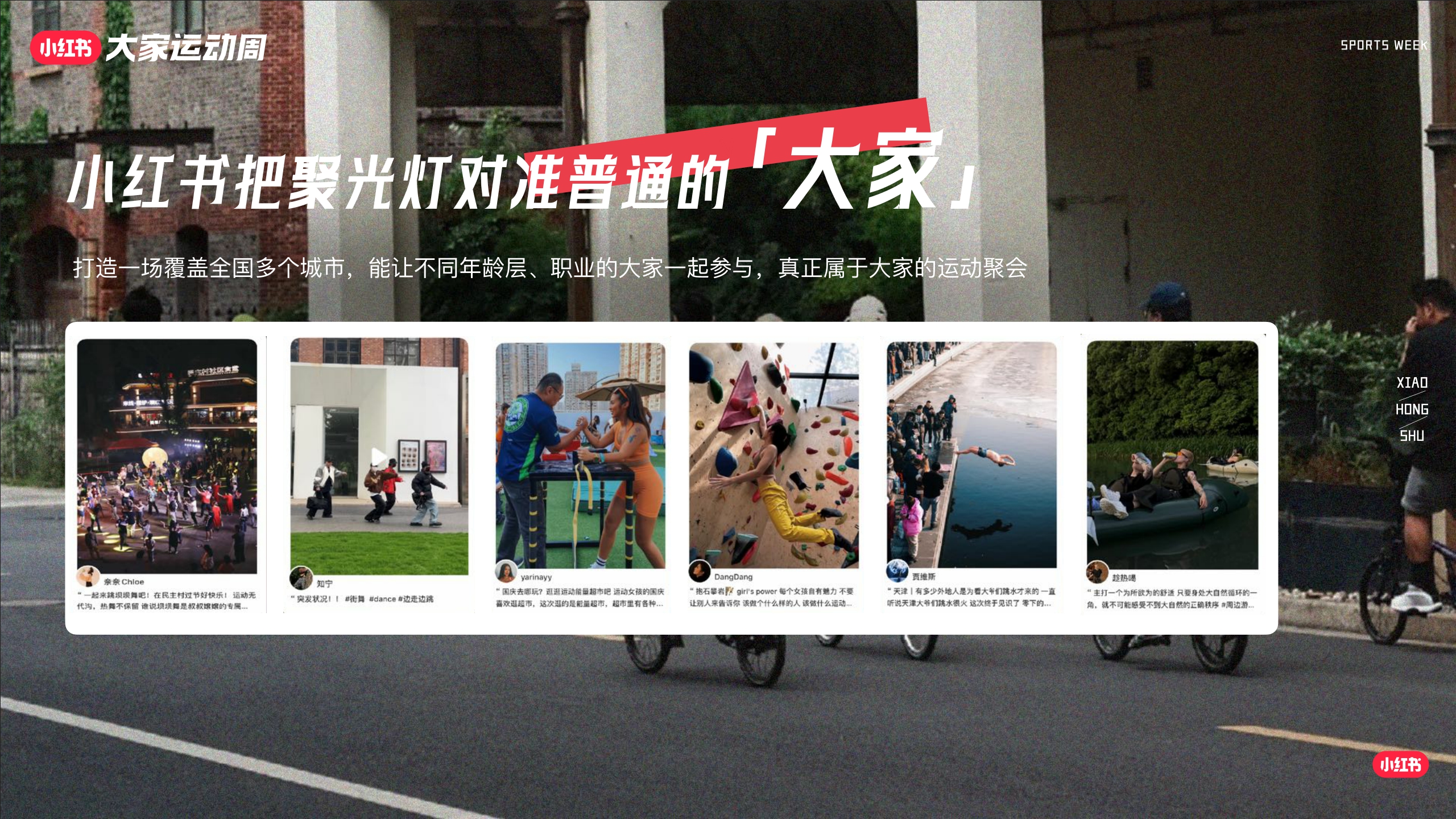 2024小红书「大家运动周」营销IP通案-69页.pdf