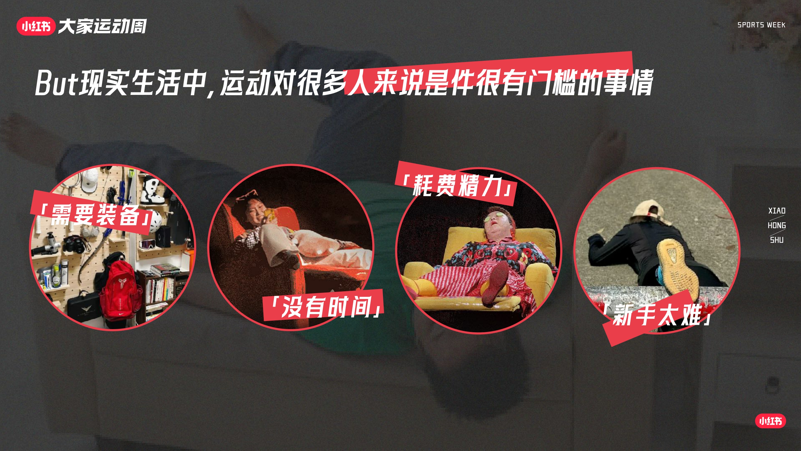2024小红书「大家运动周」营销IP通案-69页.pdf