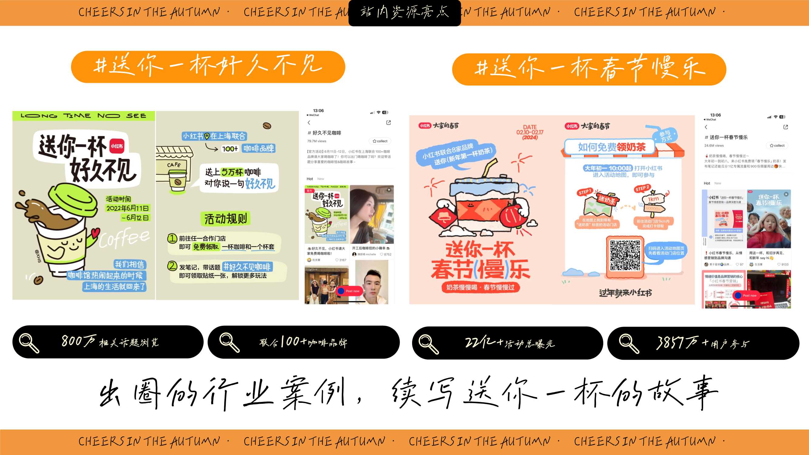 2024小红书【万物有时节】秋日街头碰杯计划-23页.pdf