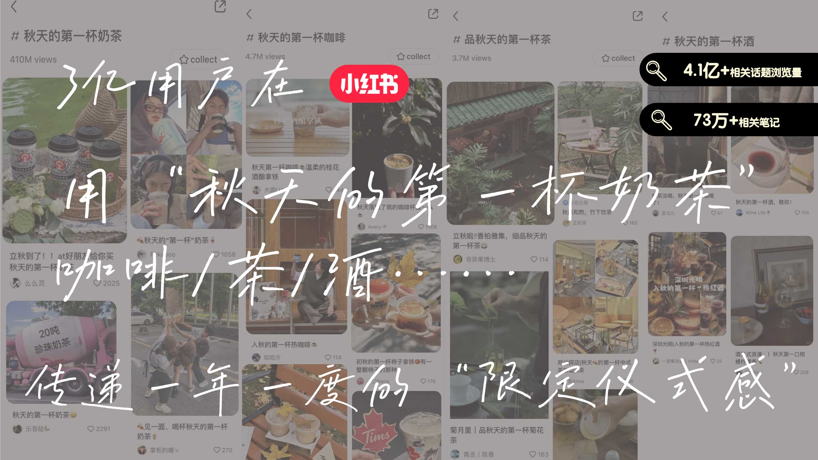 2024小红书【万物有时节】秋日街头碰杯计划-23页.pdf