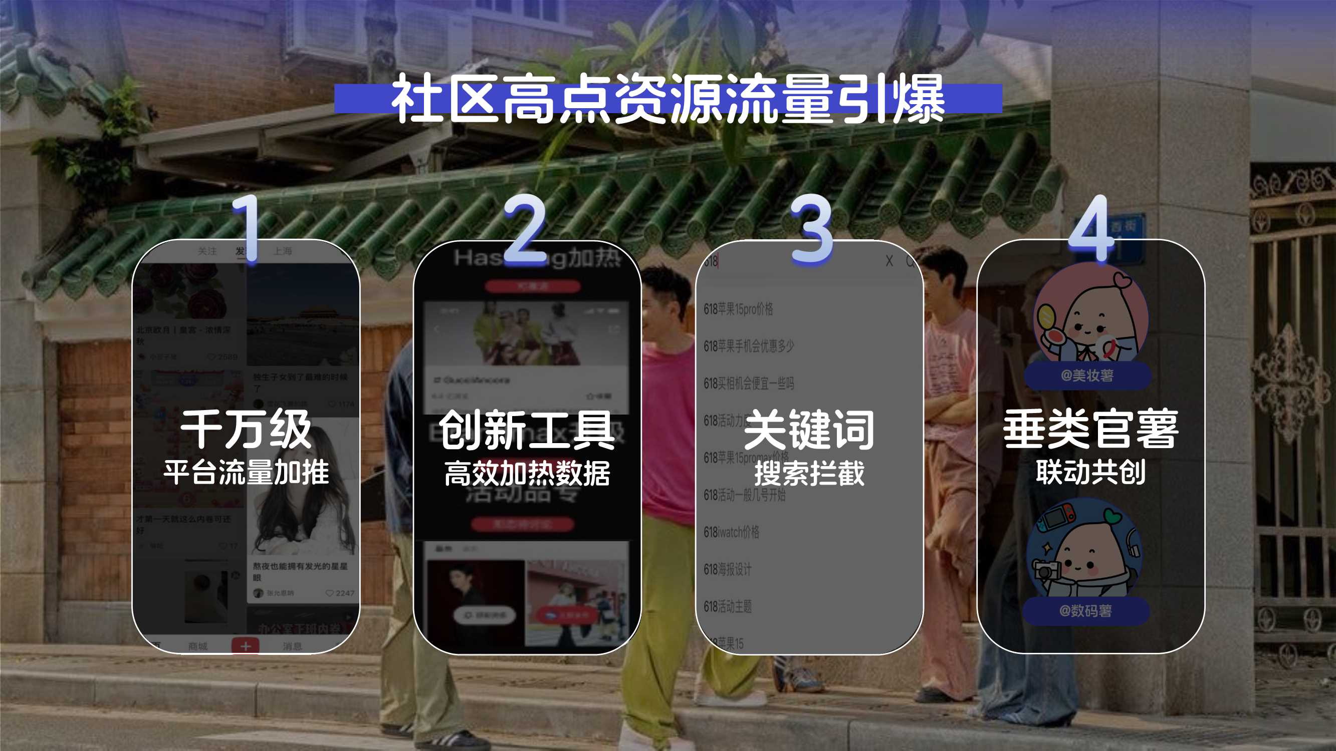 2024小红书618薯你会买营销招商方案-49页.pdf