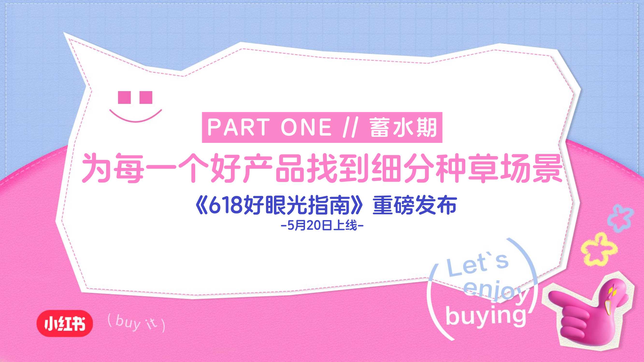 2024小红书618薯你会买营销招商方案-49页.pdf