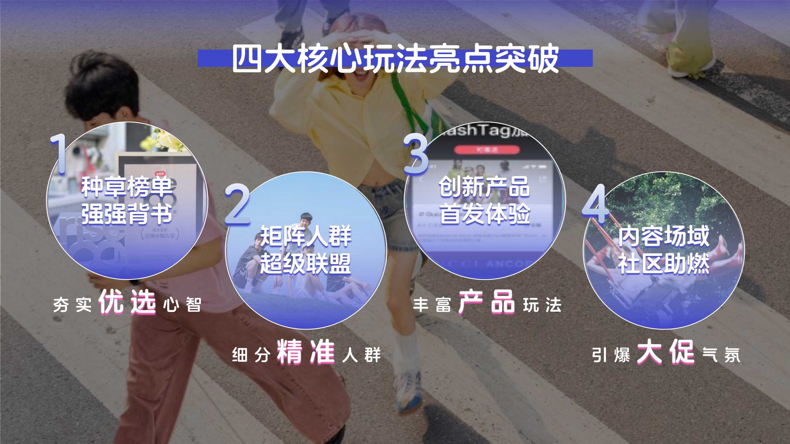 2024小红书618薯你会买营销招商方案-49页.pdf