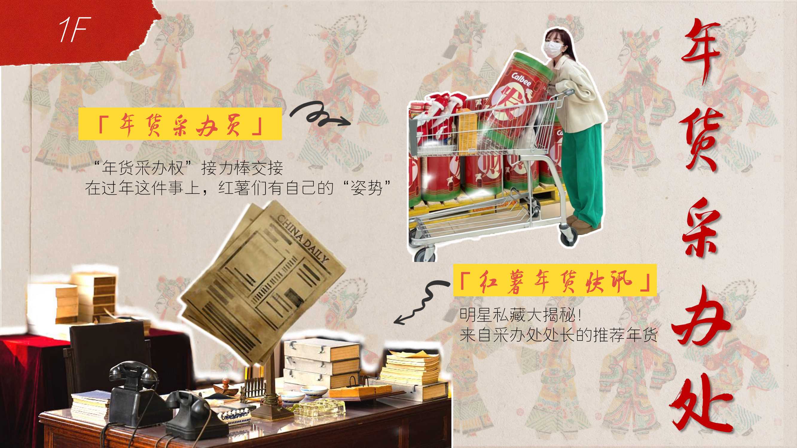 2024小红书CNY【红薯年妙会】招商方案-41页.pdf