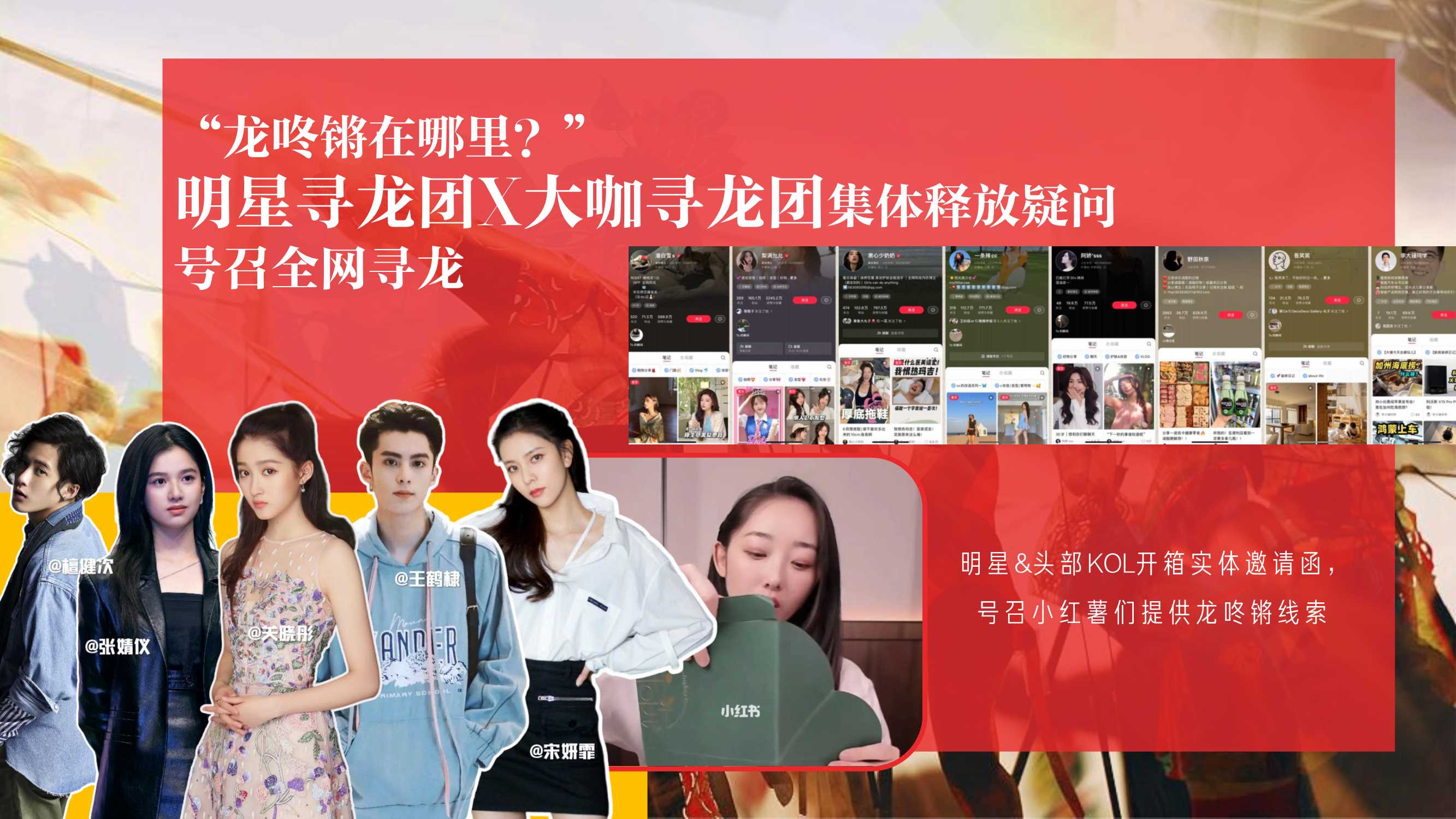 2024小红书CNY【龙年龙咚锵】招商方案-27页.pdf