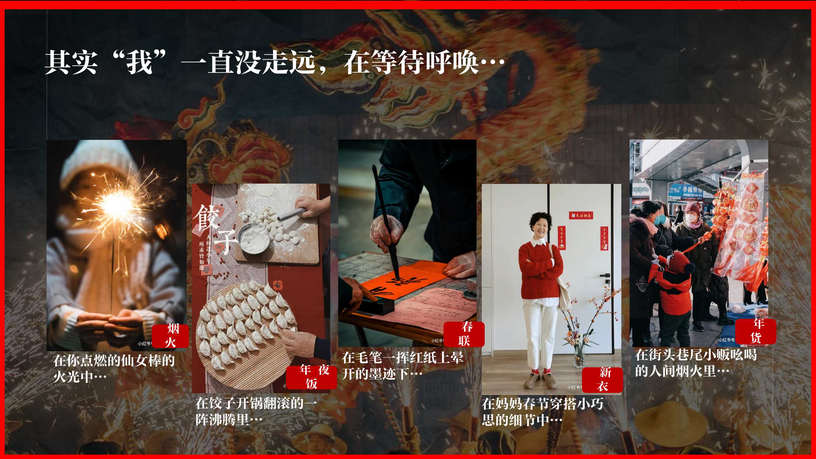 2024小红书CNY【龙年龙咚锵】招商方案-27页.pdf