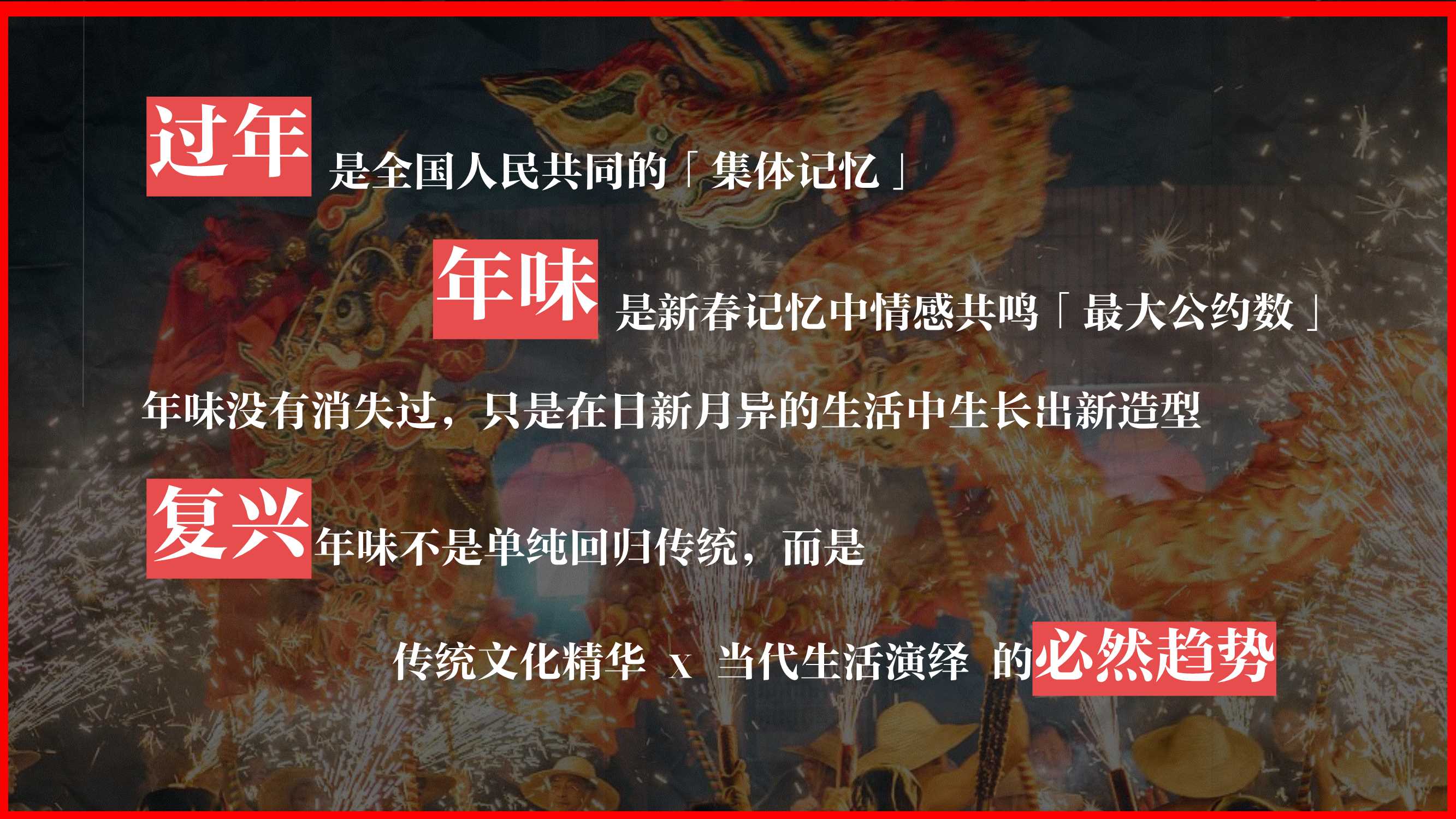 2024小红书CNY【龙年龙咚锵】招商方案-27页.pdf
