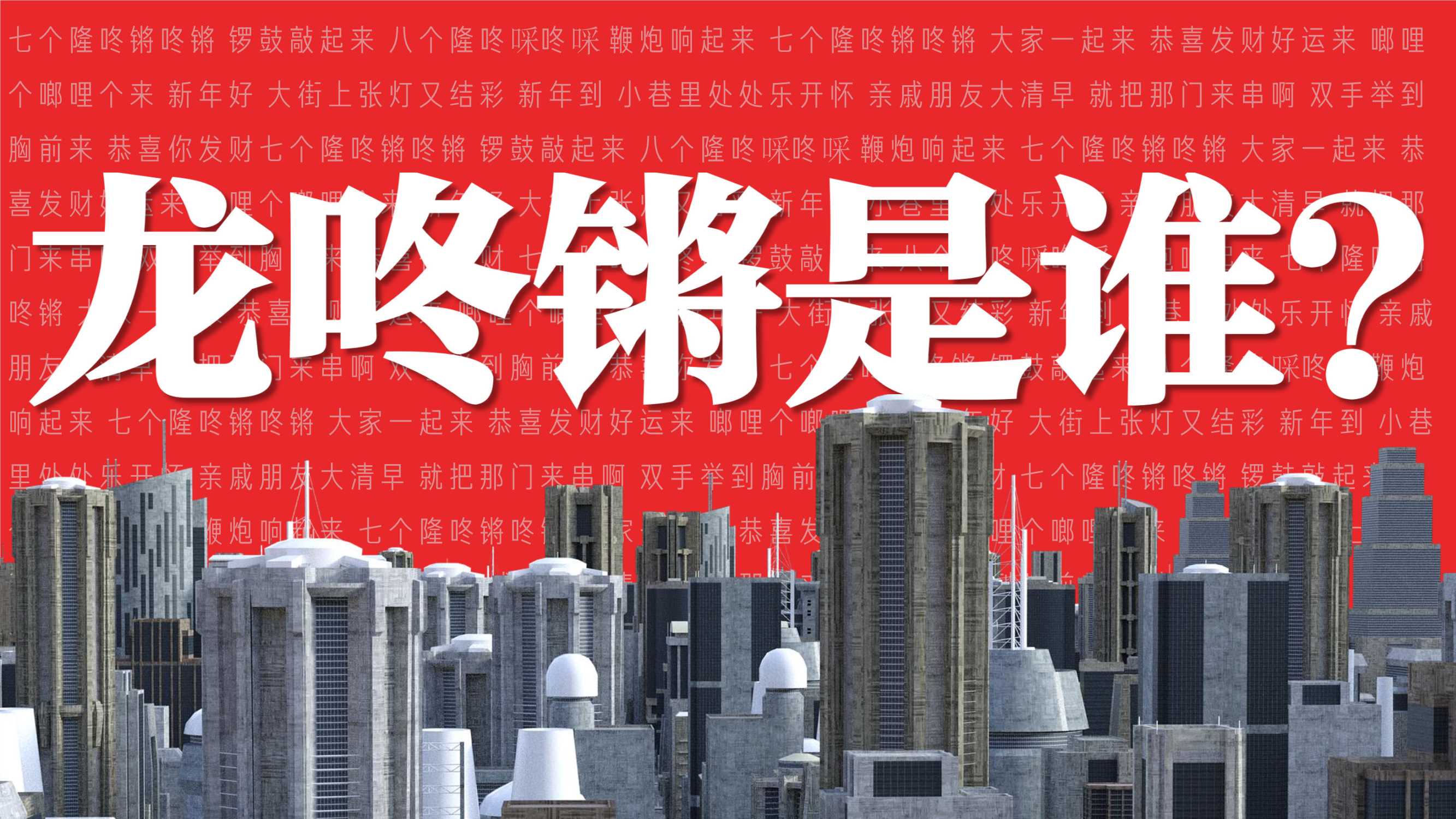 2024小红书CNY【龙年龙咚锵】招商方案-27页.pdf