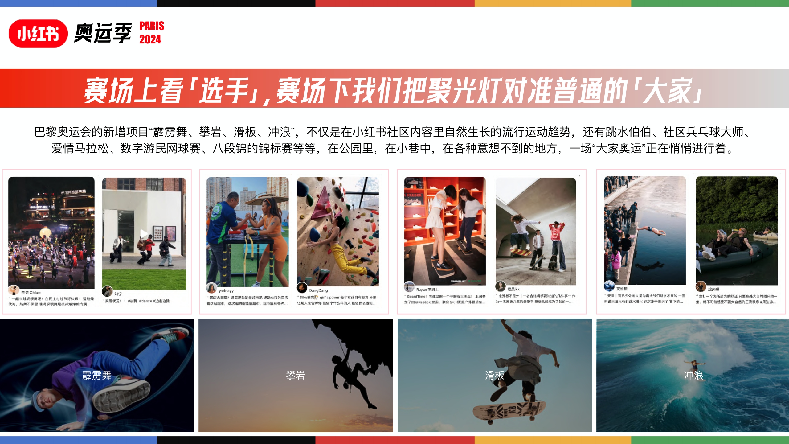 2024小红书奥运季IP通案-38页.pdf