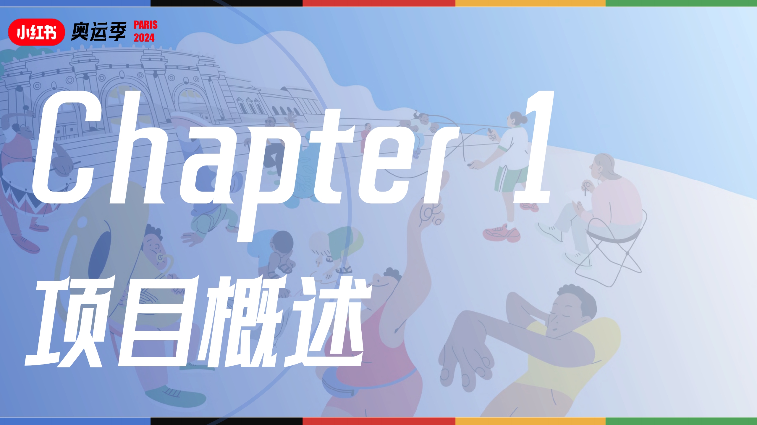 2024小红书奥运季IP通案-38页.pdf