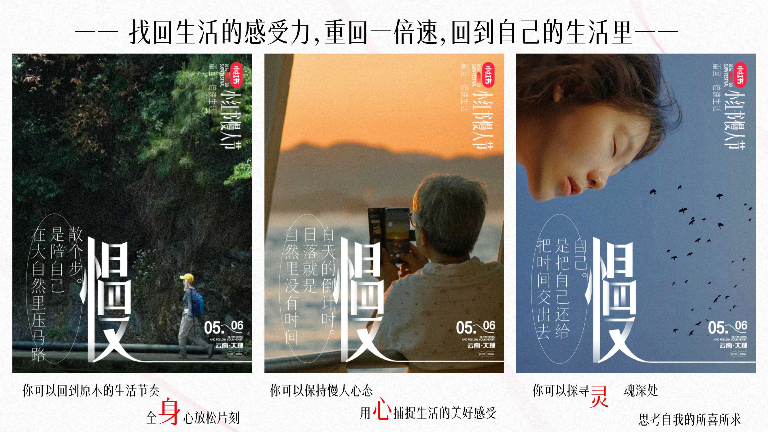 2024小红书慢人节招商通案.pdf