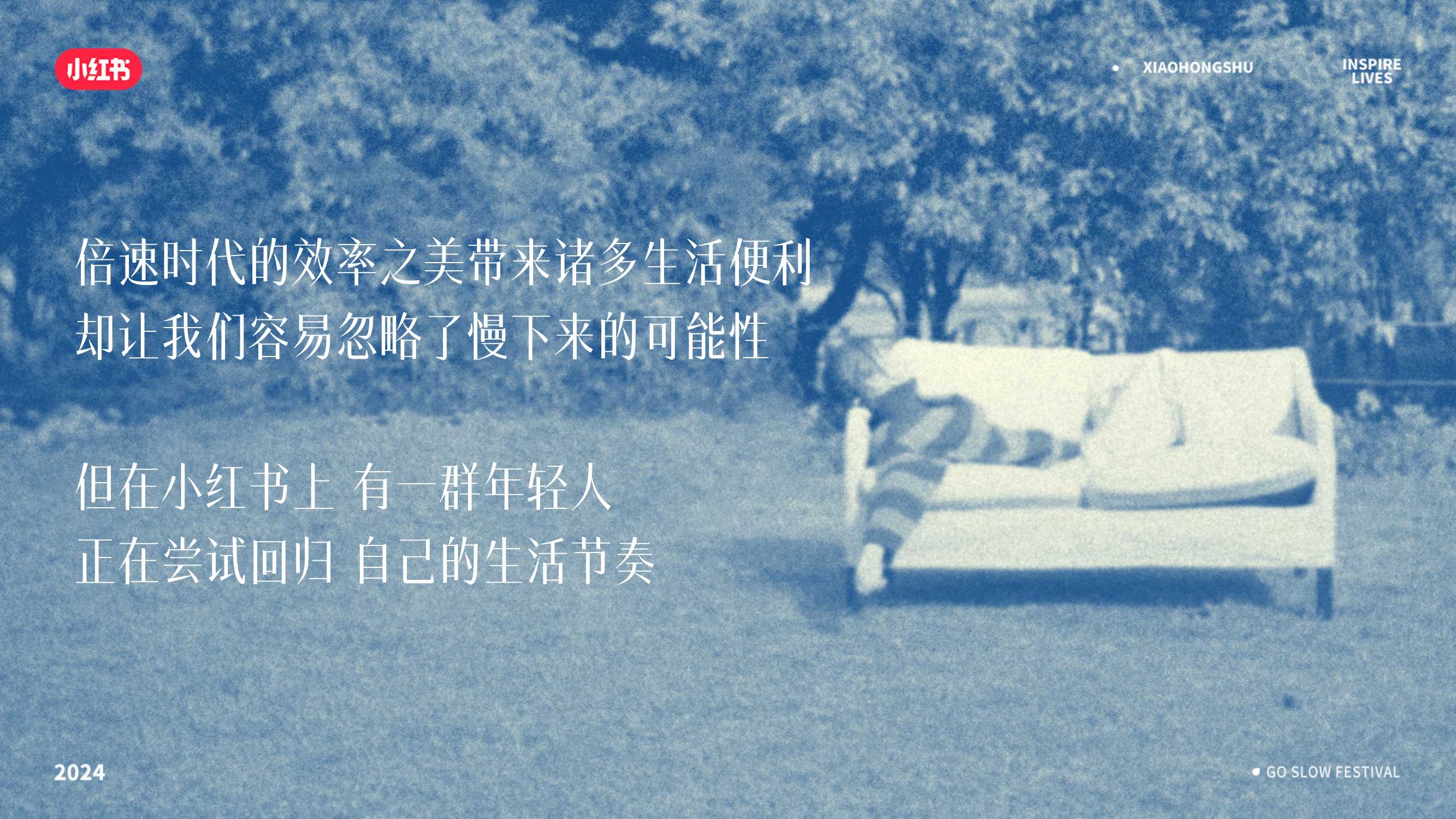 2024小红书慢人节招商通案.pdf