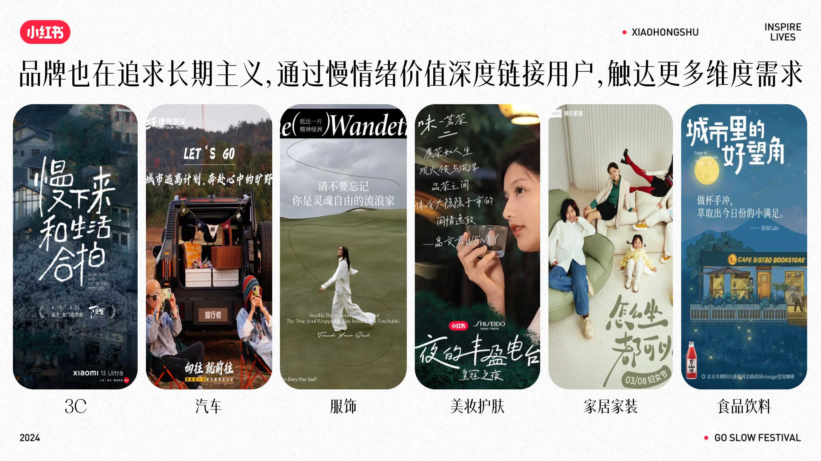 2024小红书慢人节招商通案.pdf