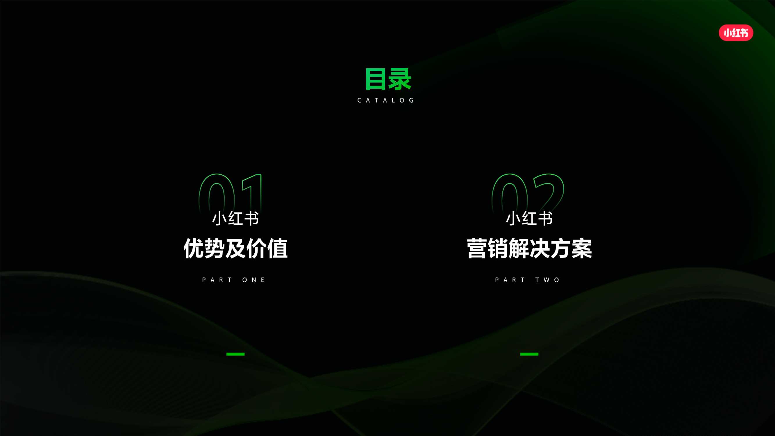 2024小红书平台营销通案_20231211SENT.pdf