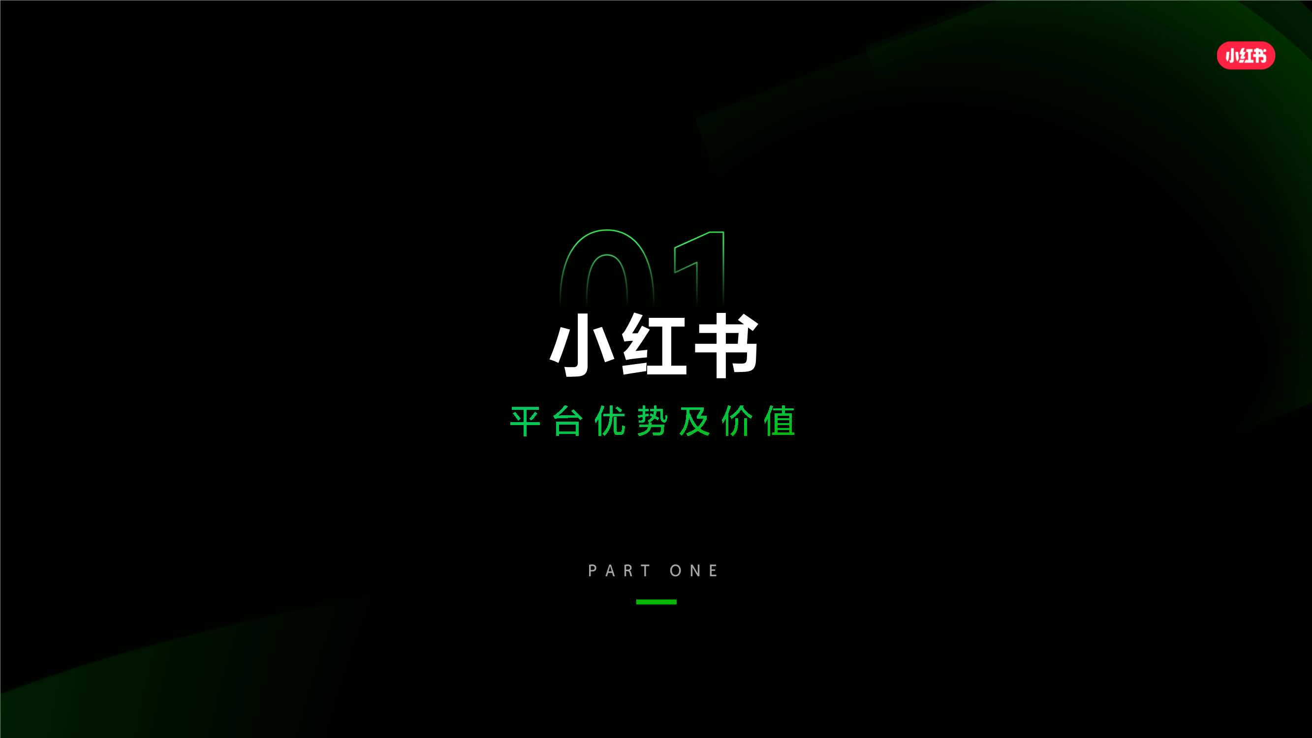 2024小红书平台营销通案_20231211SENT.pdf