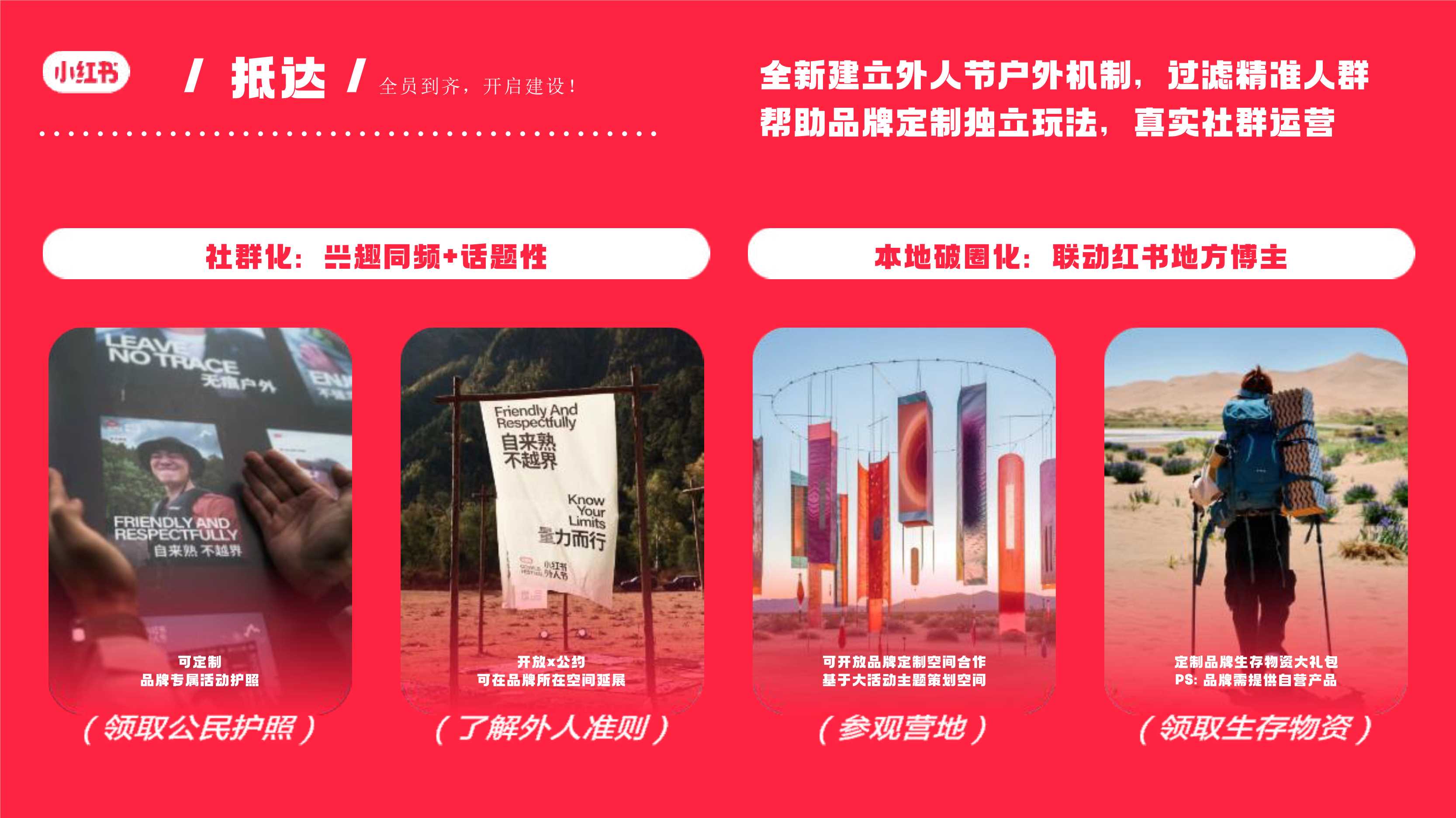 2024小红书外人节3.0招商通案.pdf