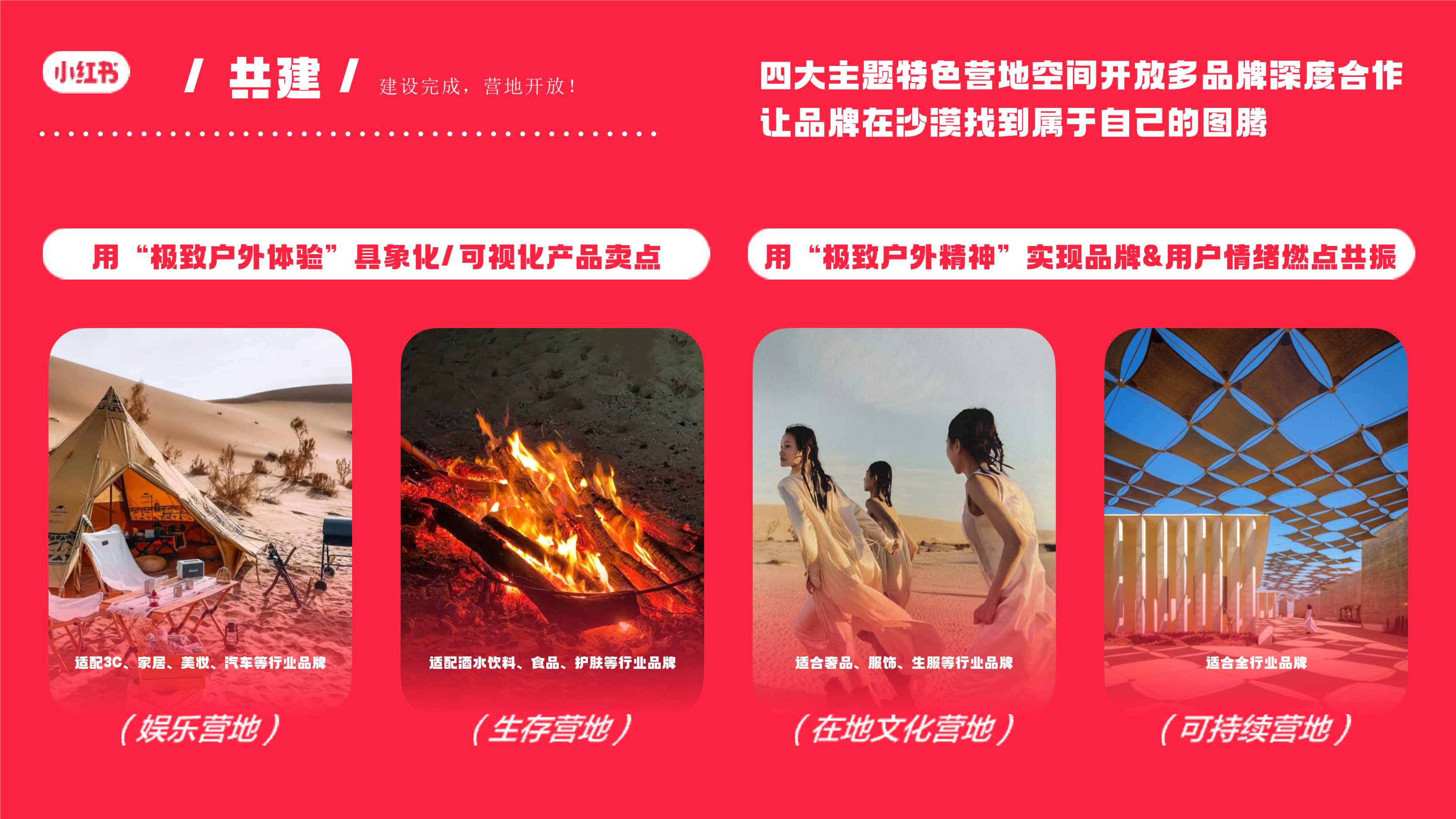 2024小红书外人节3.0招商通案.pdf