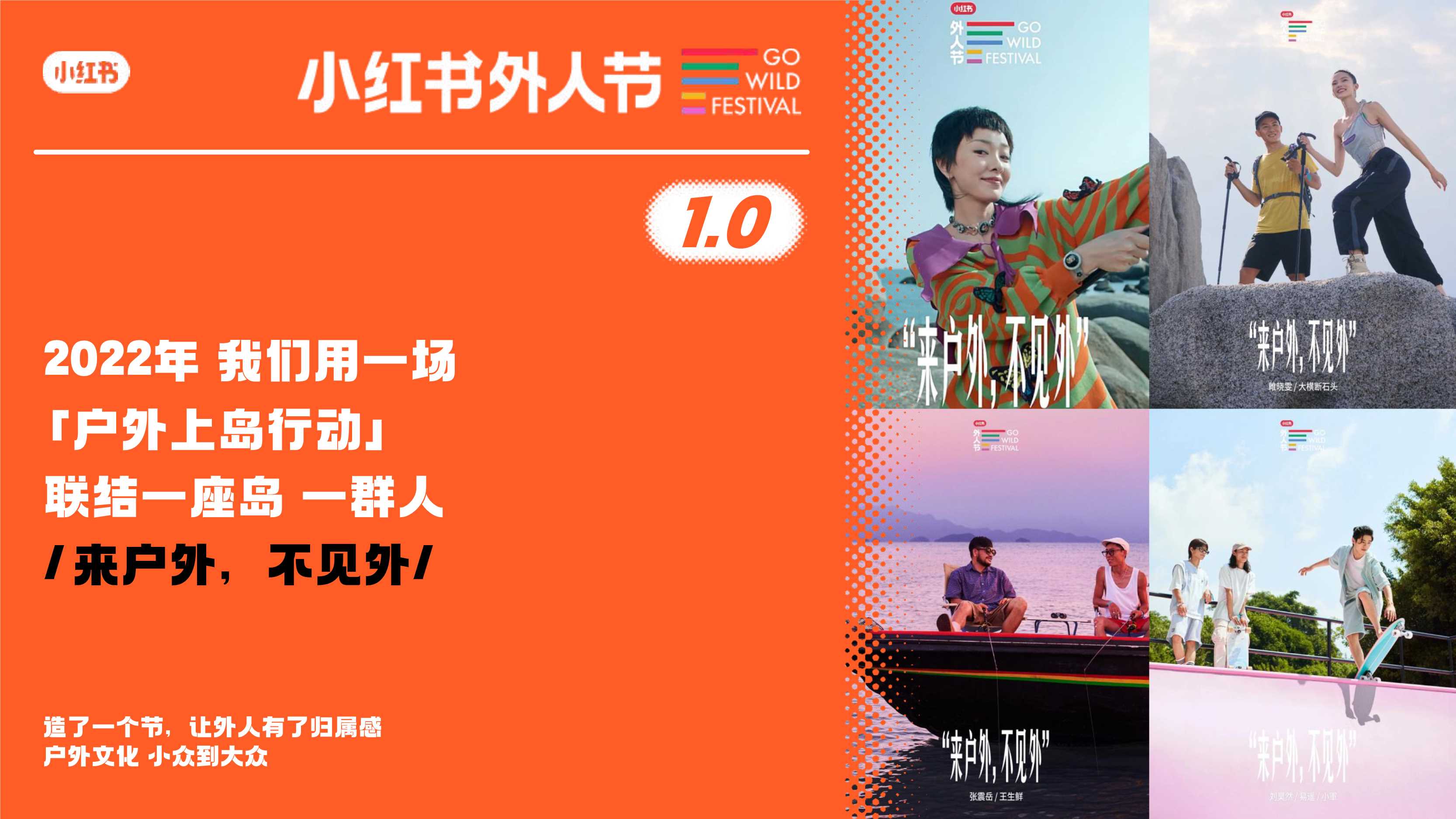 2024小红书外人节3.0招商通案.pdf