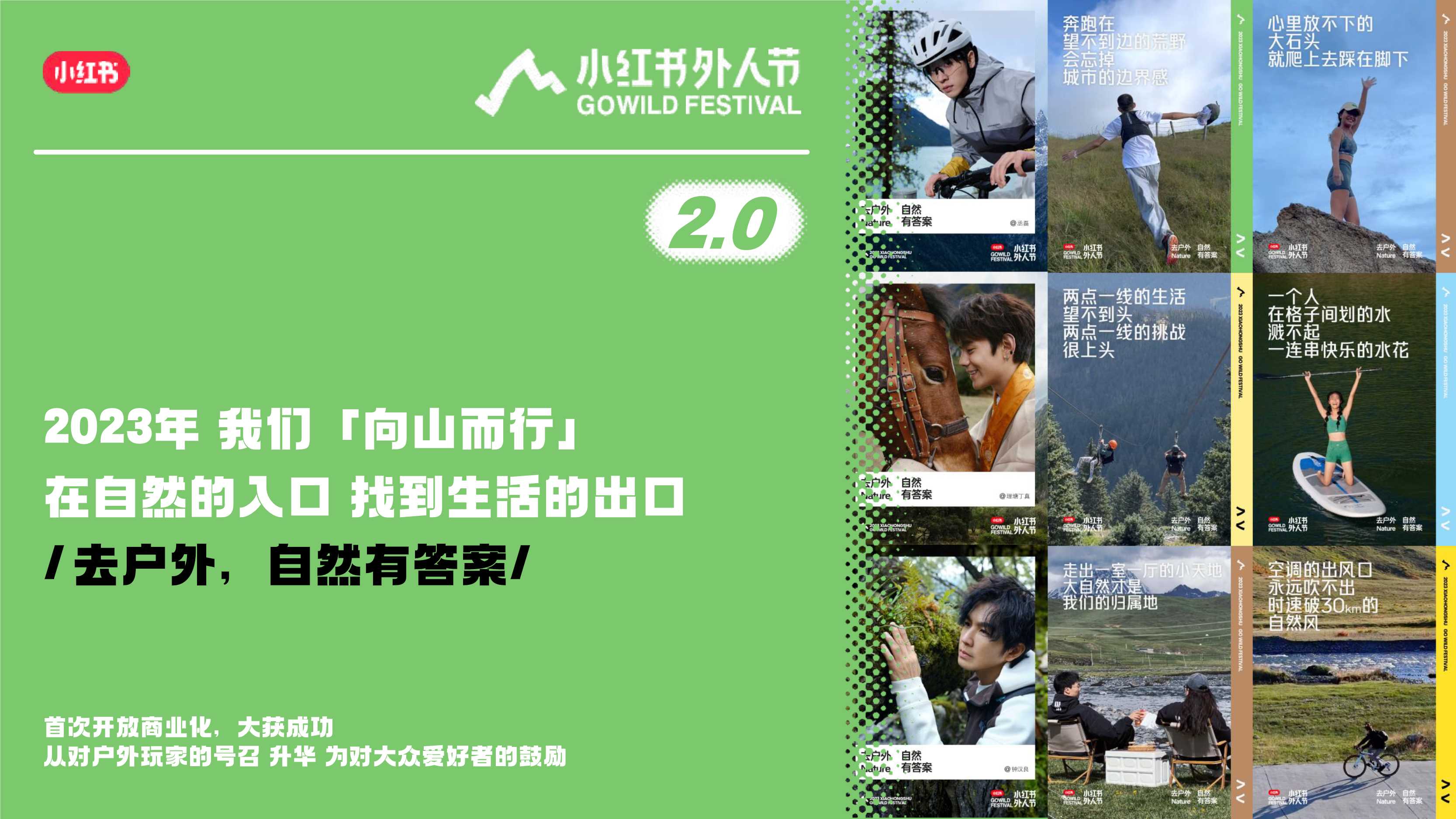 2024小红书外人节3.0招商通案.pdf