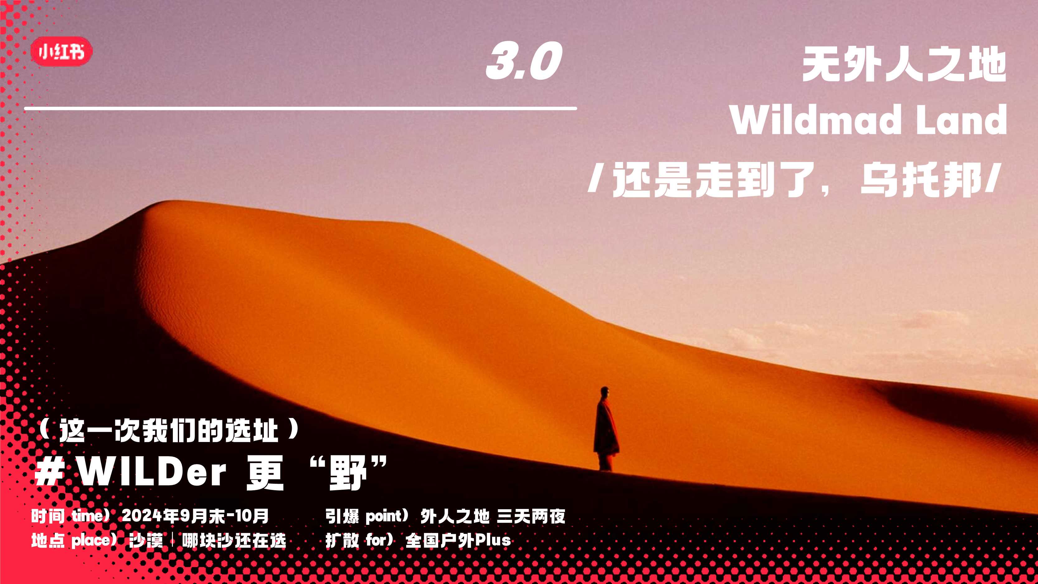 2024小红书外人节3.0招商通案.pdf