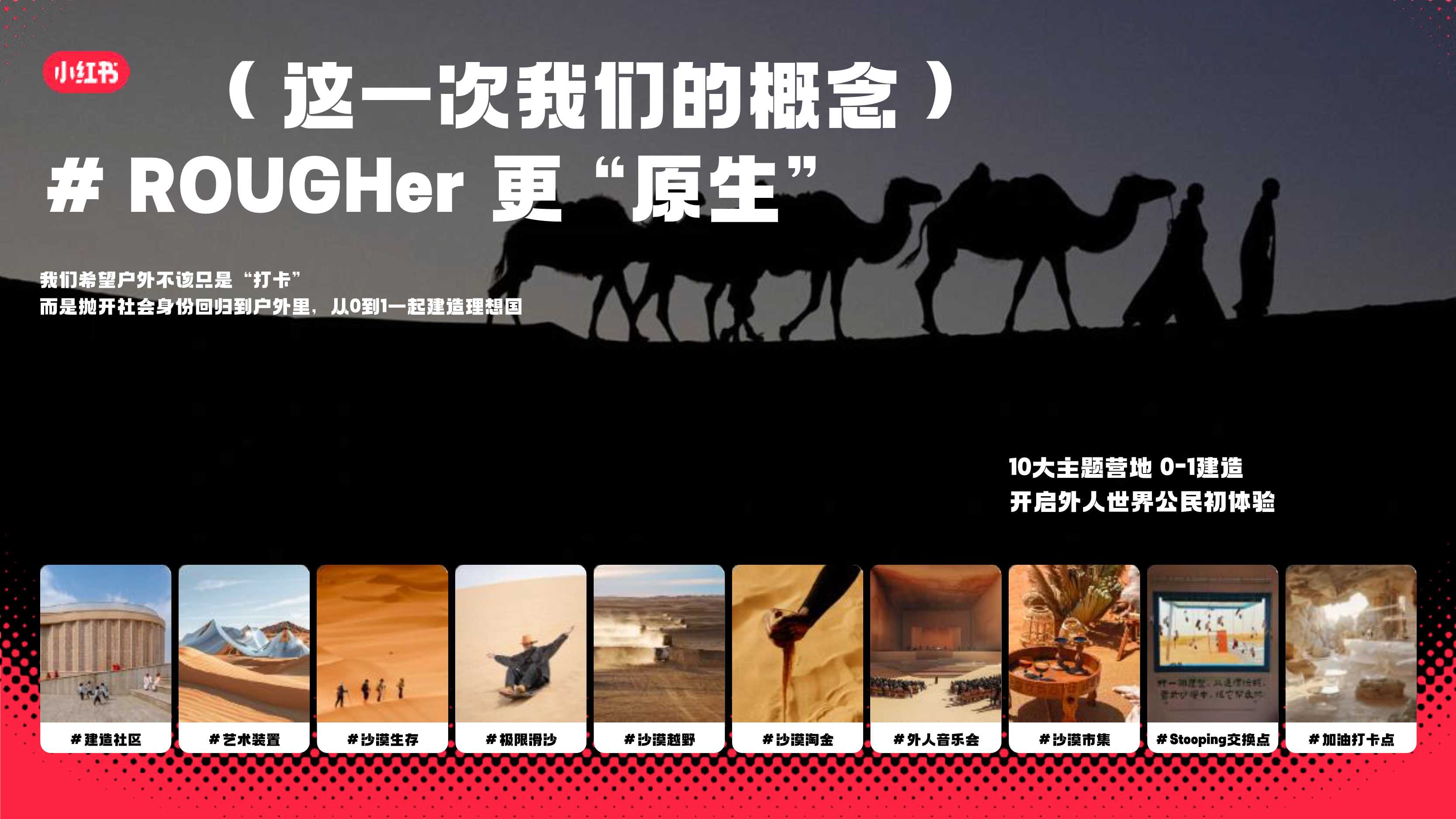 2024小红书外人节3.0招商通案.pdf